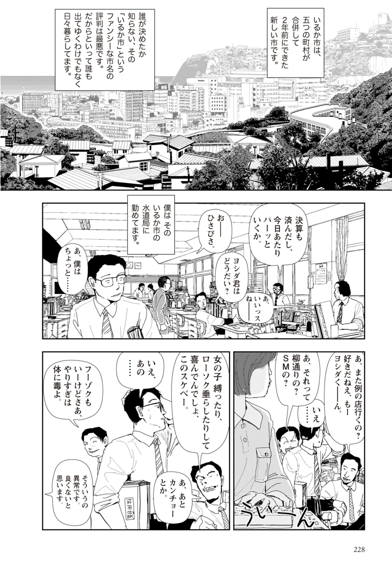 [Yamamoto Naoki]Ta kata no o tomodachi | Friends in the Evening - Best Short Stories[Digital] Page 230