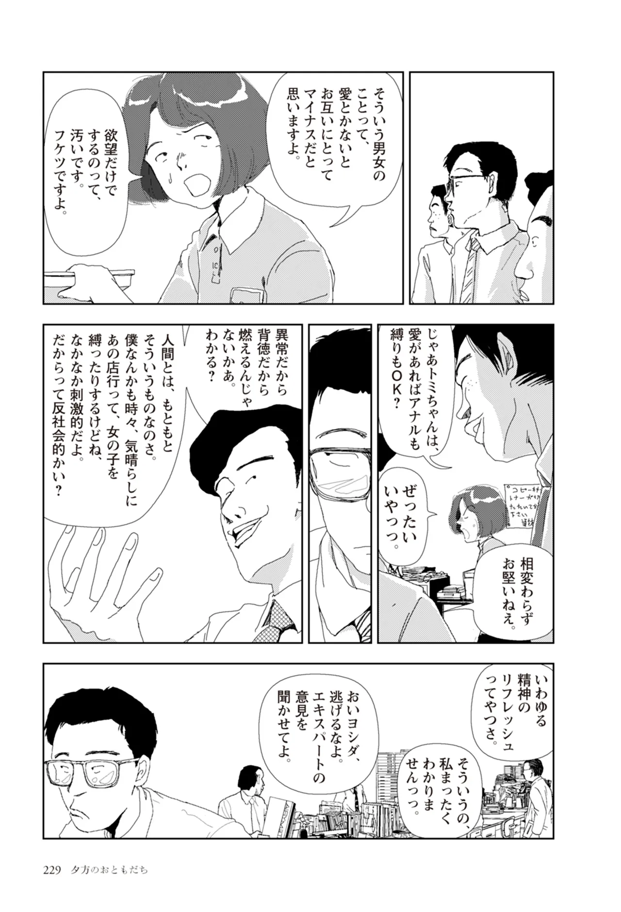 [Yamamoto Naoki]Ta kata no o tomodachi | Friends in the Evening - Best Short Stories[Digital] Page 231
