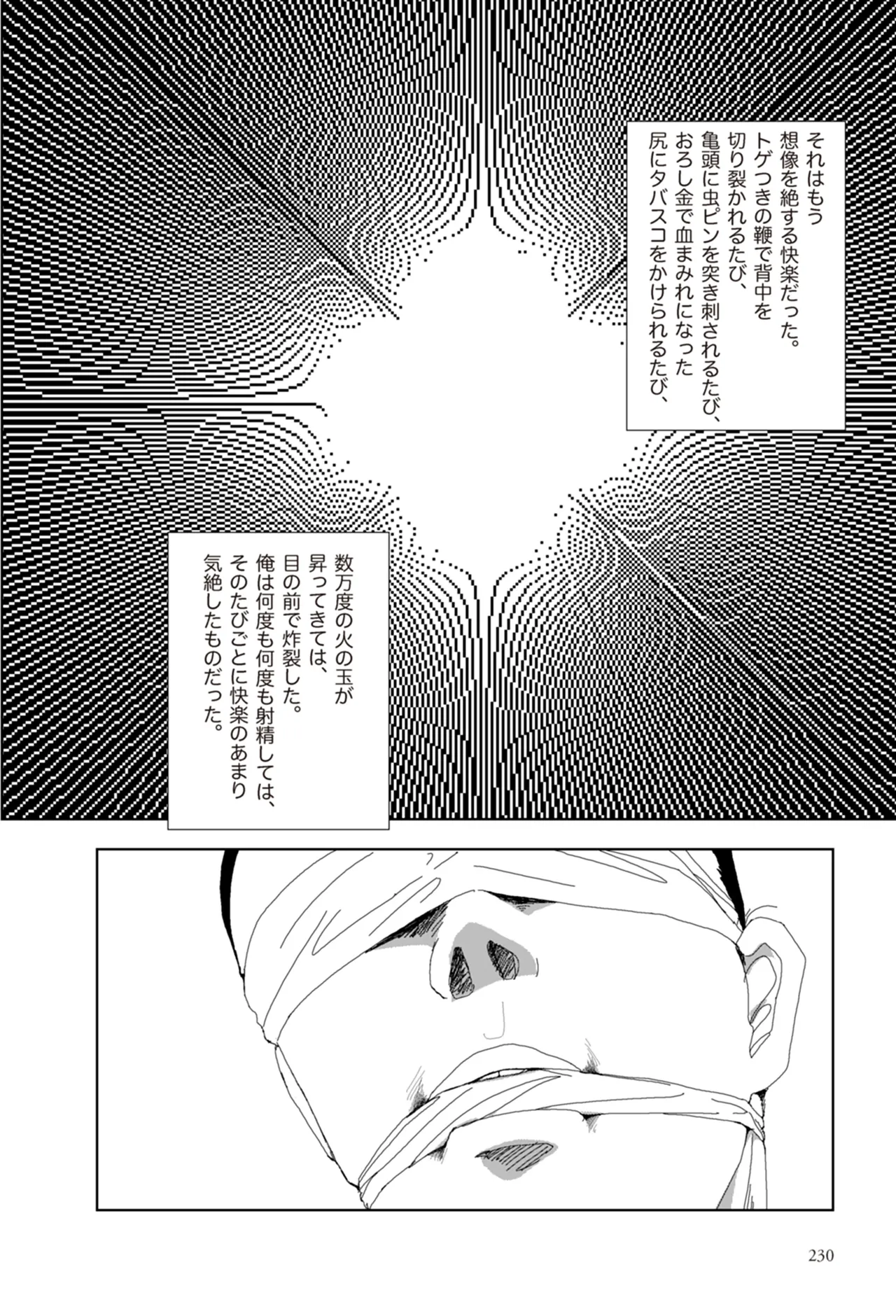 [Yamamoto Naoki]Ta kata no o tomodachi | Friends in the Evening - Best Short Stories[Digital] Page 232