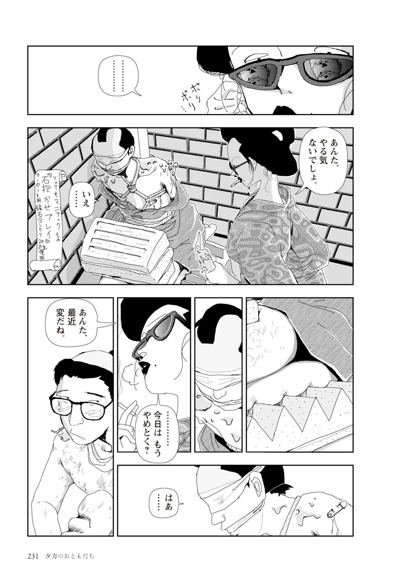 [Yamamoto Naoki]Ta kata no o tomodachi | Friends in the Evening - Best Short Stories[Digital] Page 233