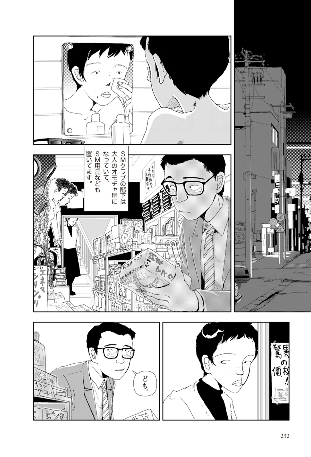 [Yamamoto Naoki]Ta kata no o tomodachi | Friends in the Evening - Best Short Stories[Digital] Page 234