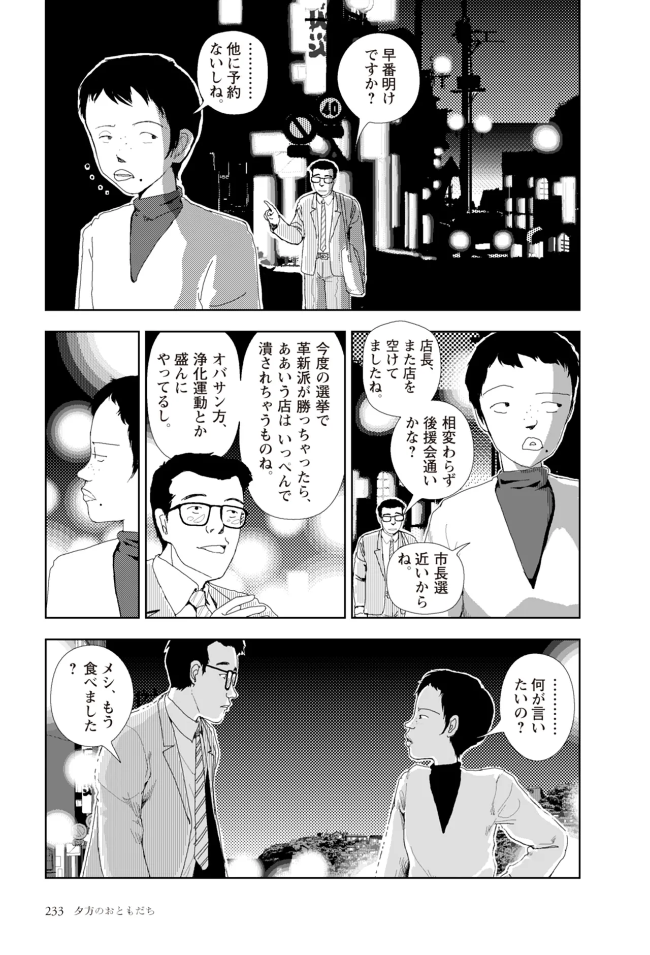 [Yamamoto Naoki]Ta kata no o tomodachi | Friends in the Evening - Best Short Stories[Digital] Page 235