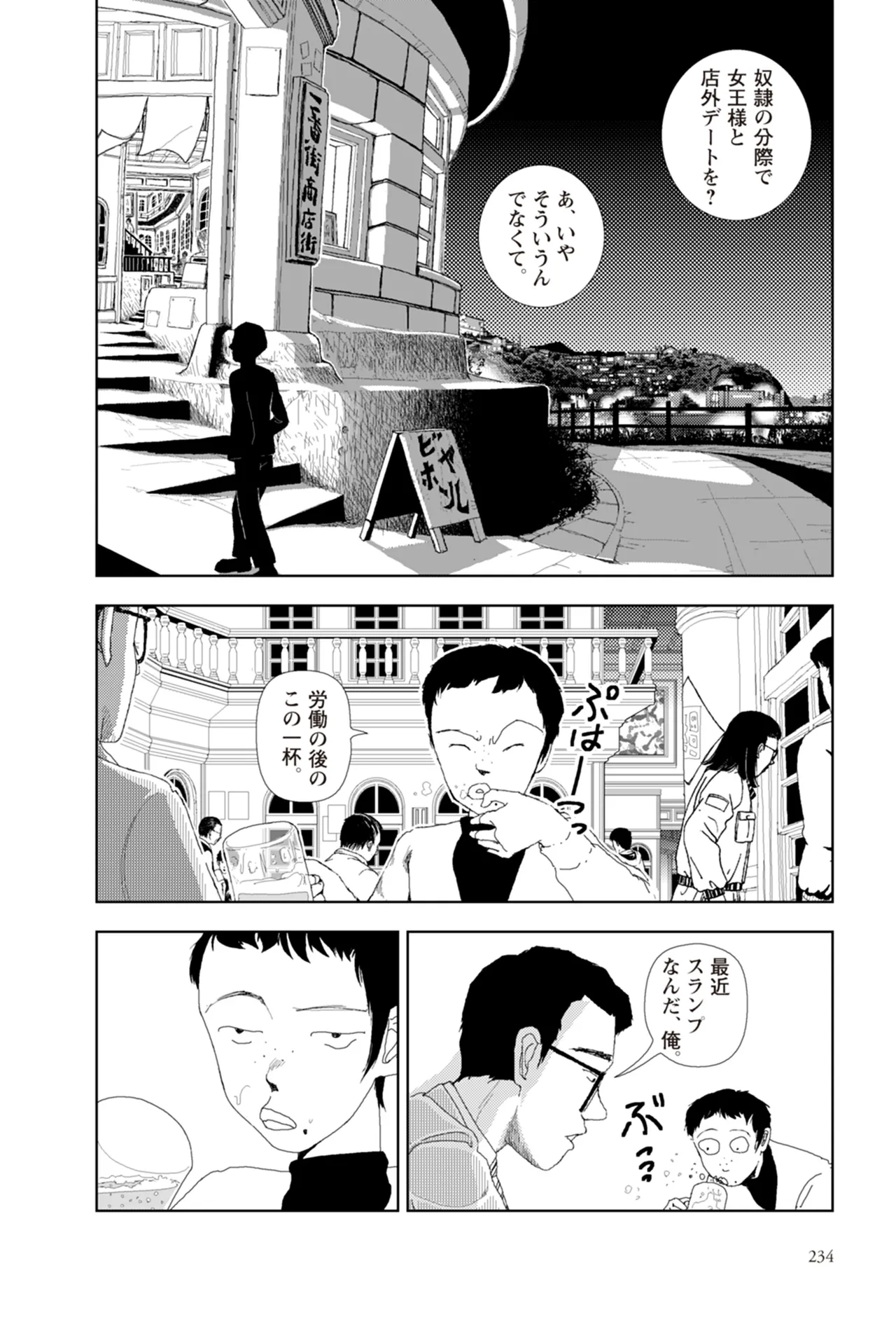 [Yamamoto Naoki]Ta kata no o tomodachi | Friends in the Evening - Best Short Stories[Digital] Page 236