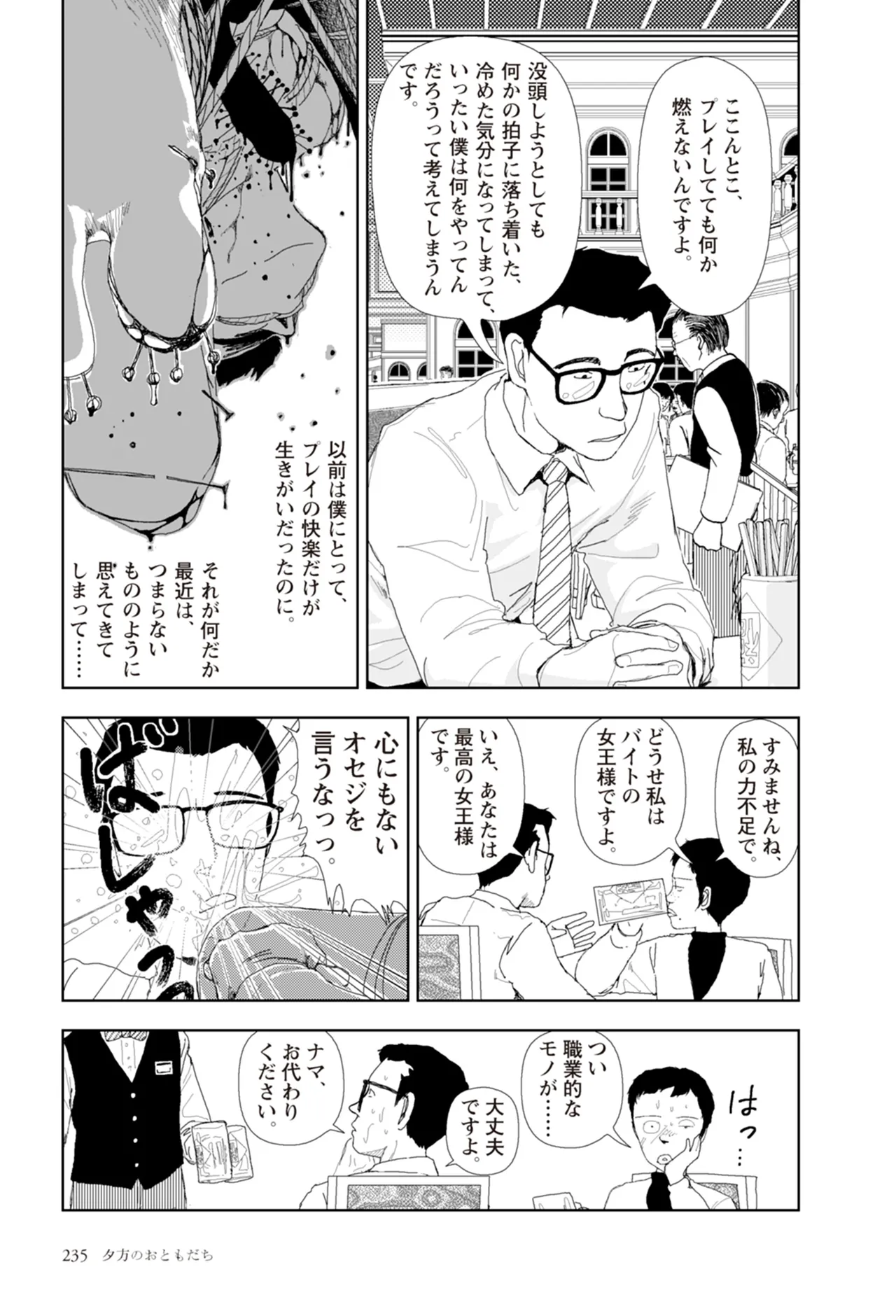 [Yamamoto Naoki]Ta kata no o tomodachi | Friends in the Evening - Best Short Stories[Digital] Page 237