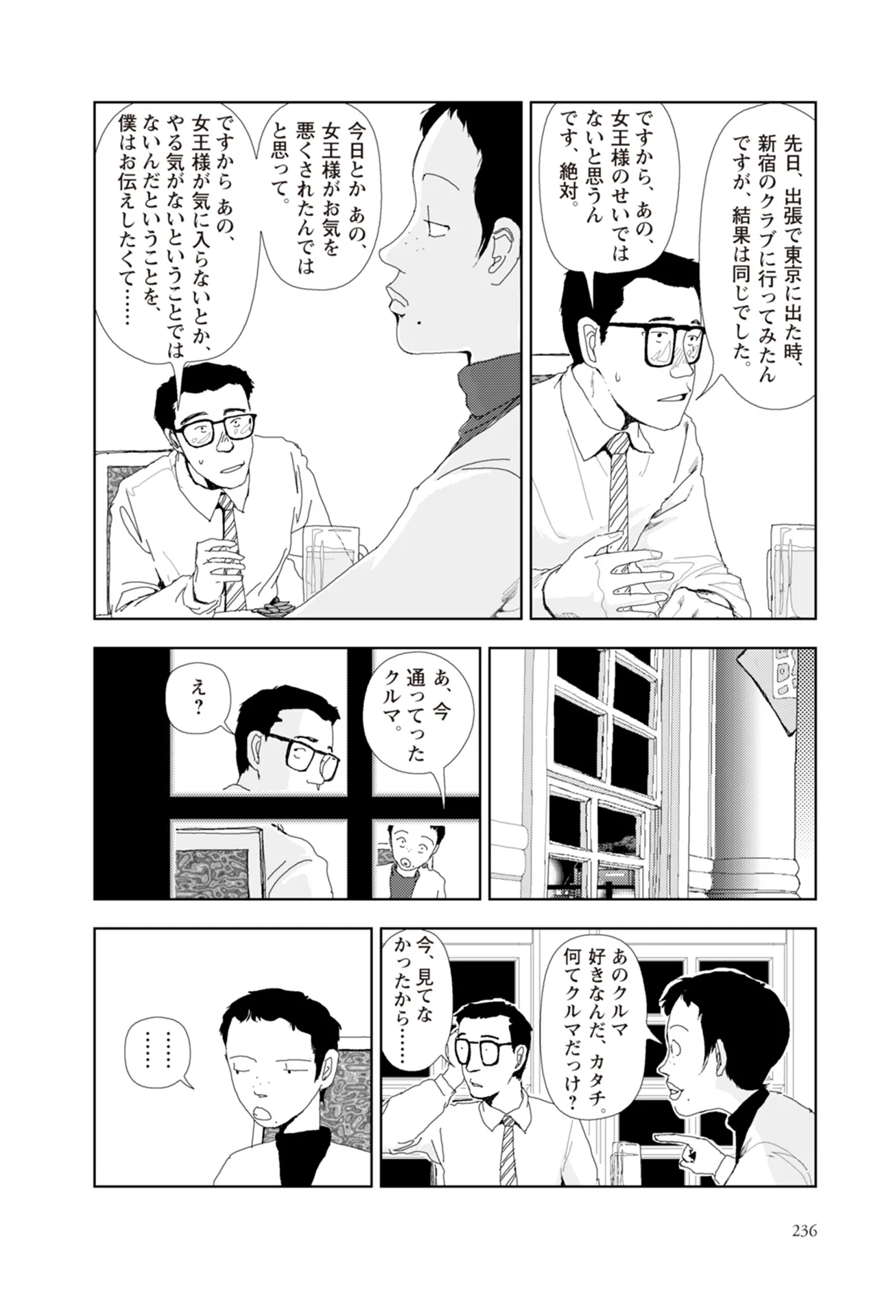 [Yamamoto Naoki]Ta kata no o tomodachi | Friends in the Evening - Best Short Stories[Digital] Page 238