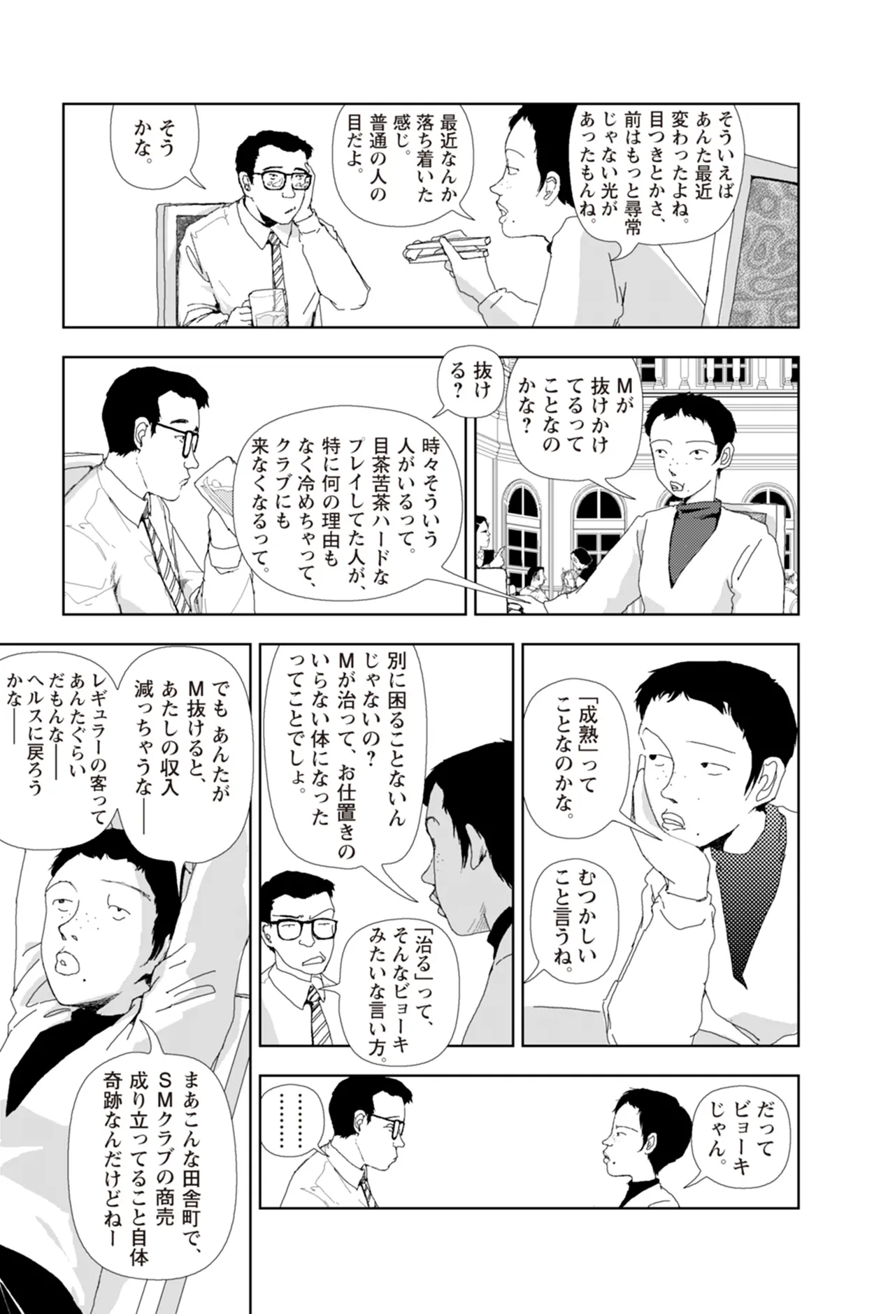 [Yamamoto Naoki]Ta kata no o tomodachi | Friends in the Evening - Best Short Stories[Digital] Page 239