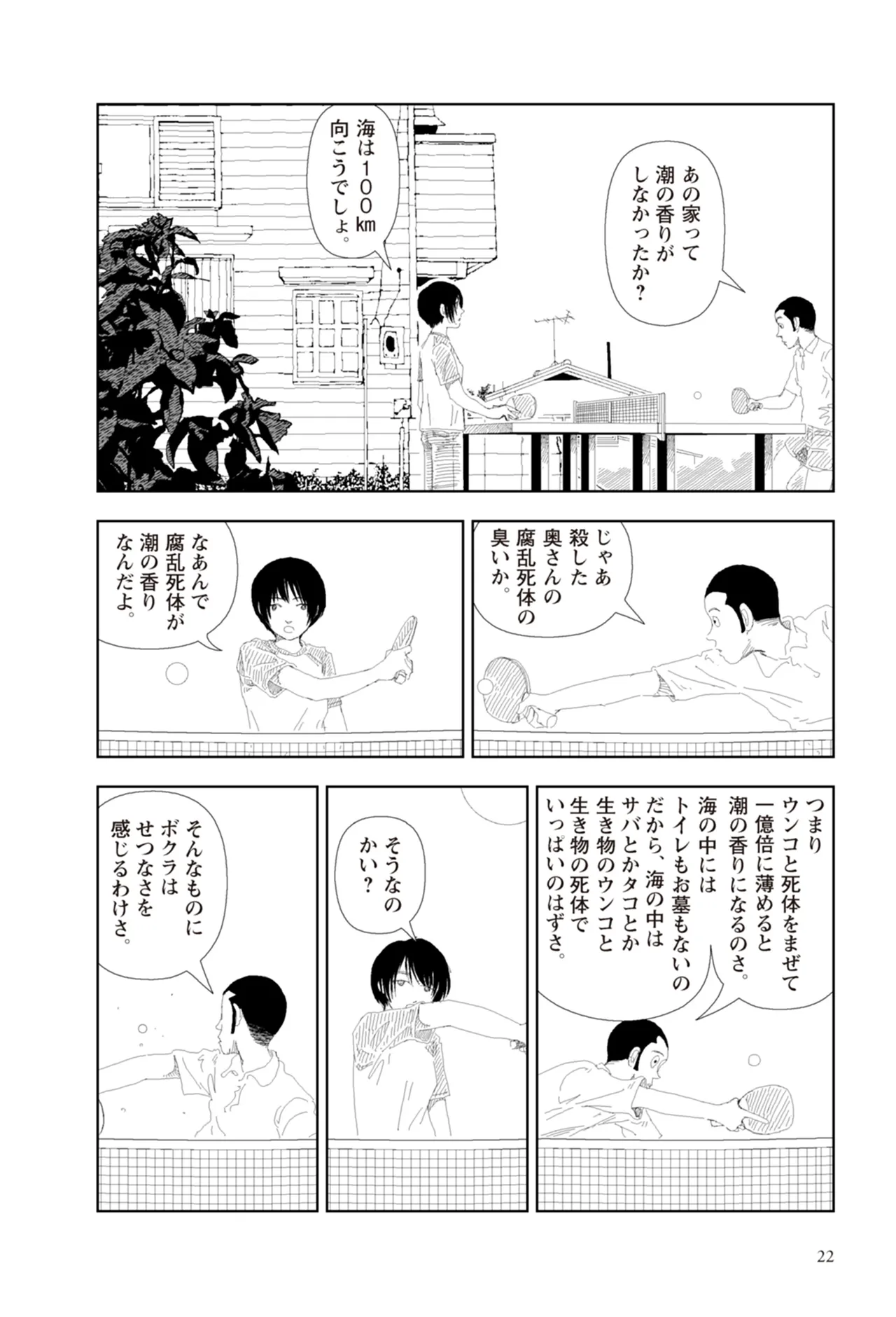 [Yamamoto Naoki]Ta kata no o tomodachi | Friends in the Evening - Best Short Stories[Digital] Page 24