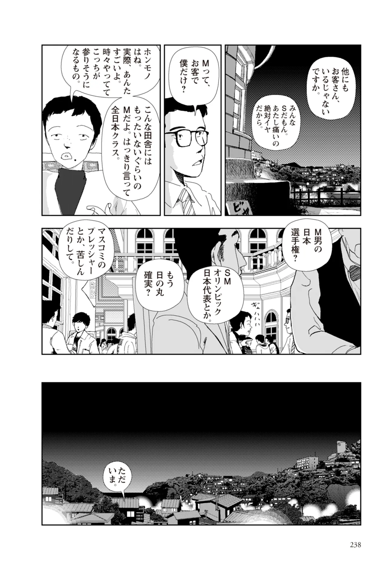 [Yamamoto Naoki]Ta kata no o tomodachi | Friends in the Evening - Best Short Stories[Digital] Page 240