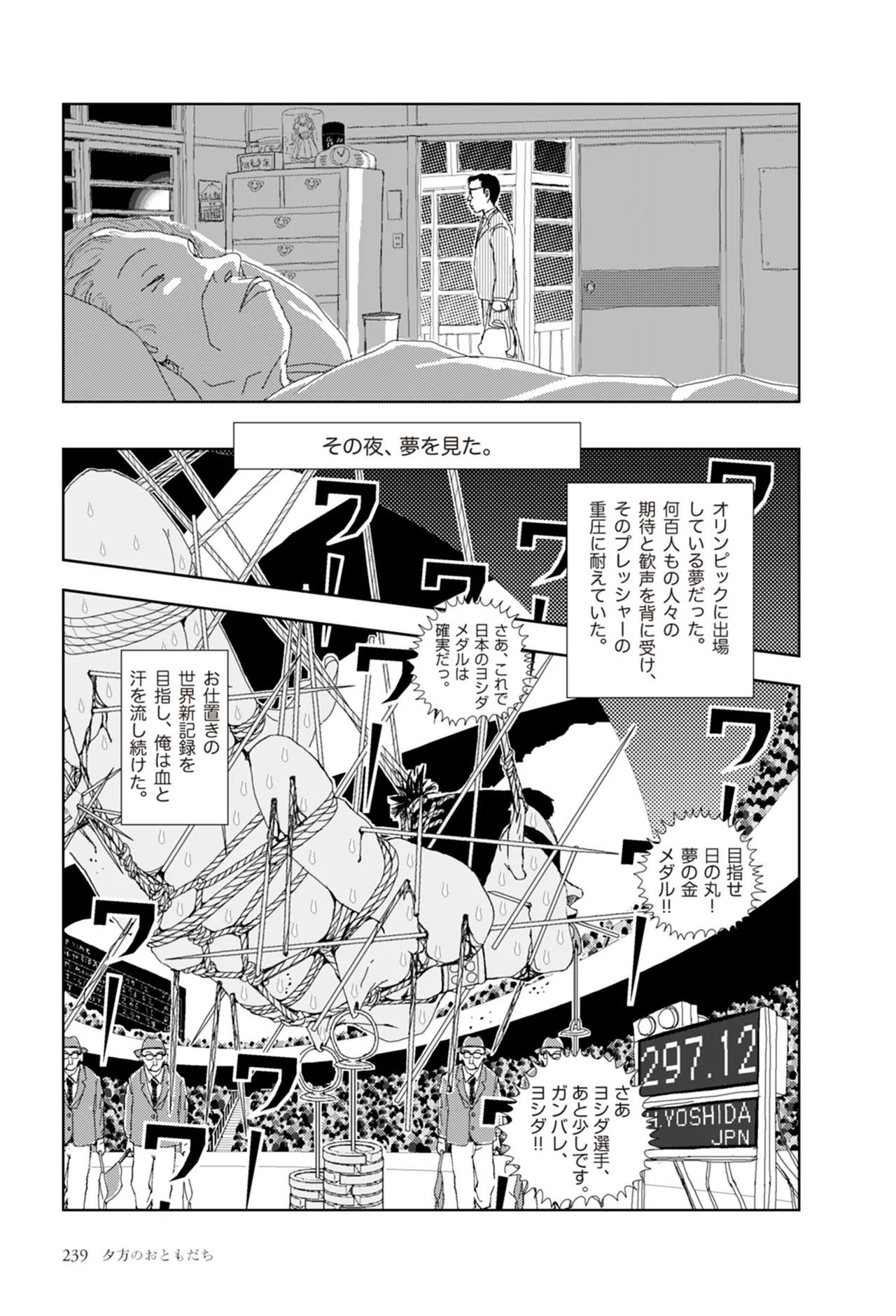 [Yamamoto Naoki]Ta kata no o tomodachi | Friends in the Evening - Best Short Stories[Digital] Page 241