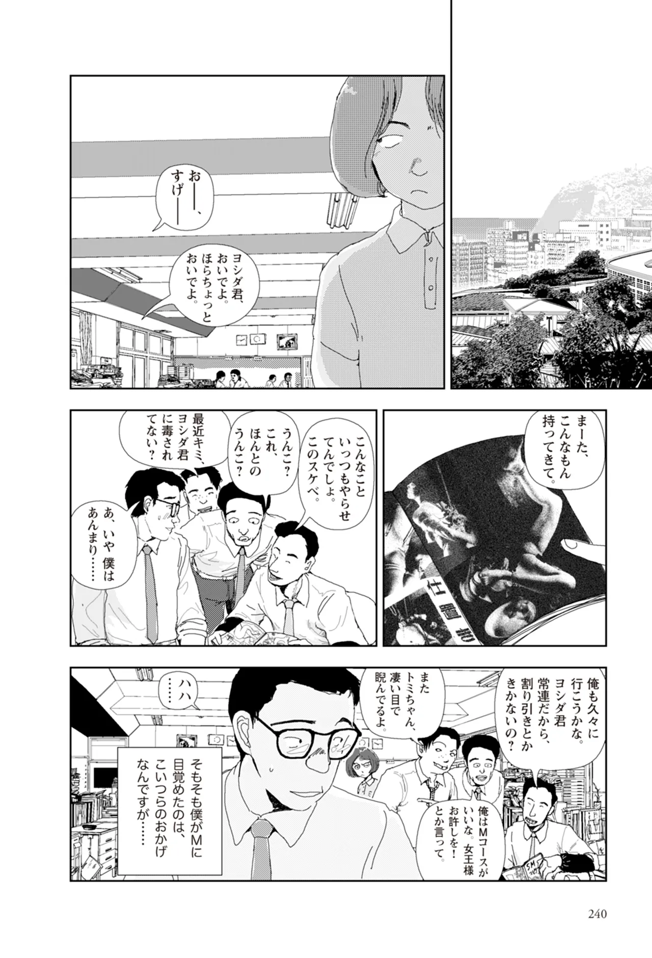 [Yamamoto Naoki]Ta kata no o tomodachi | Friends in the Evening - Best Short Stories[Digital] Page 242