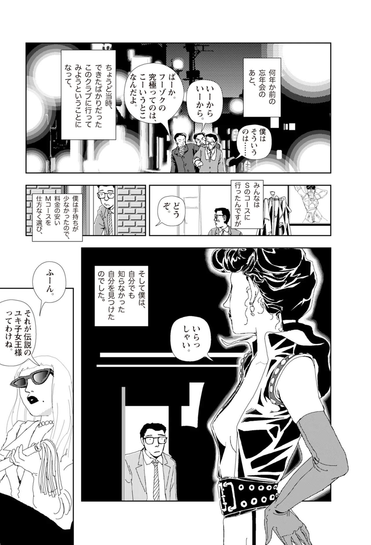 [Yamamoto Naoki]Ta kata no o tomodachi | Friends in the Evening - Best Short Stories[Digital] Page 243