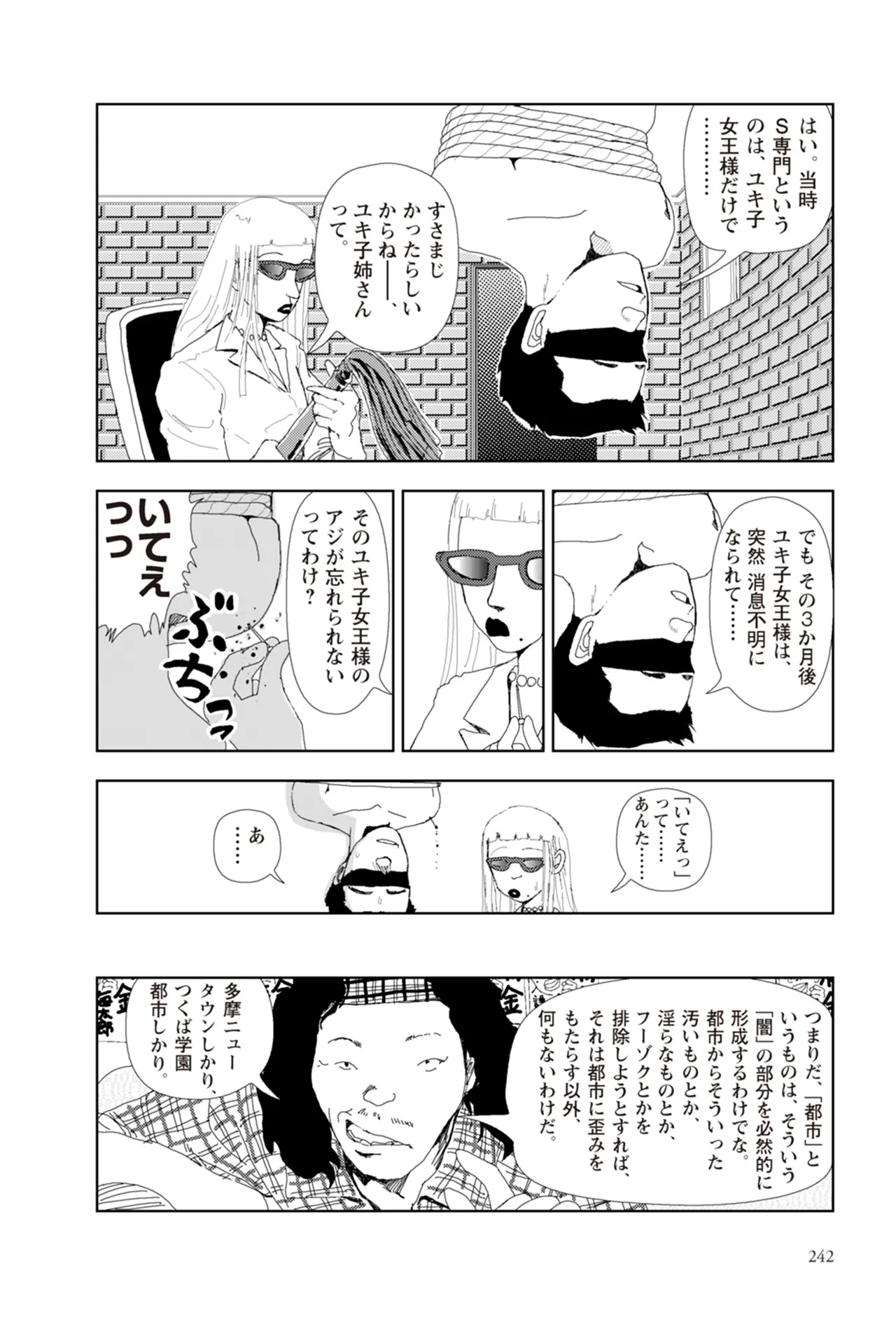 [Yamamoto Naoki]Ta kata no o tomodachi | Friends in the Evening - Best Short Stories[Digital] Page 244