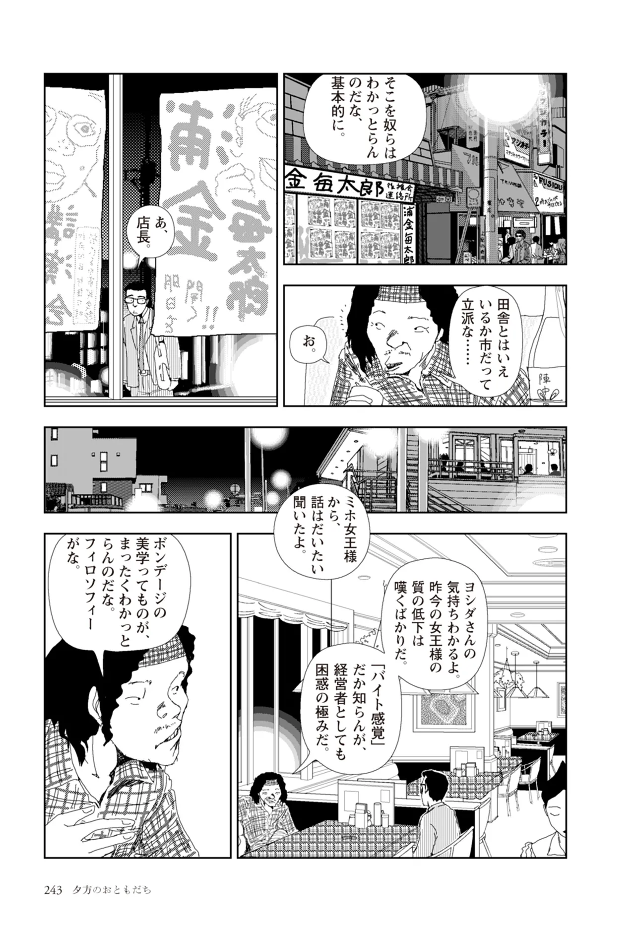 [Yamamoto Naoki]Ta kata no o tomodachi | Friends in the Evening - Best Short Stories[Digital] Page 245
