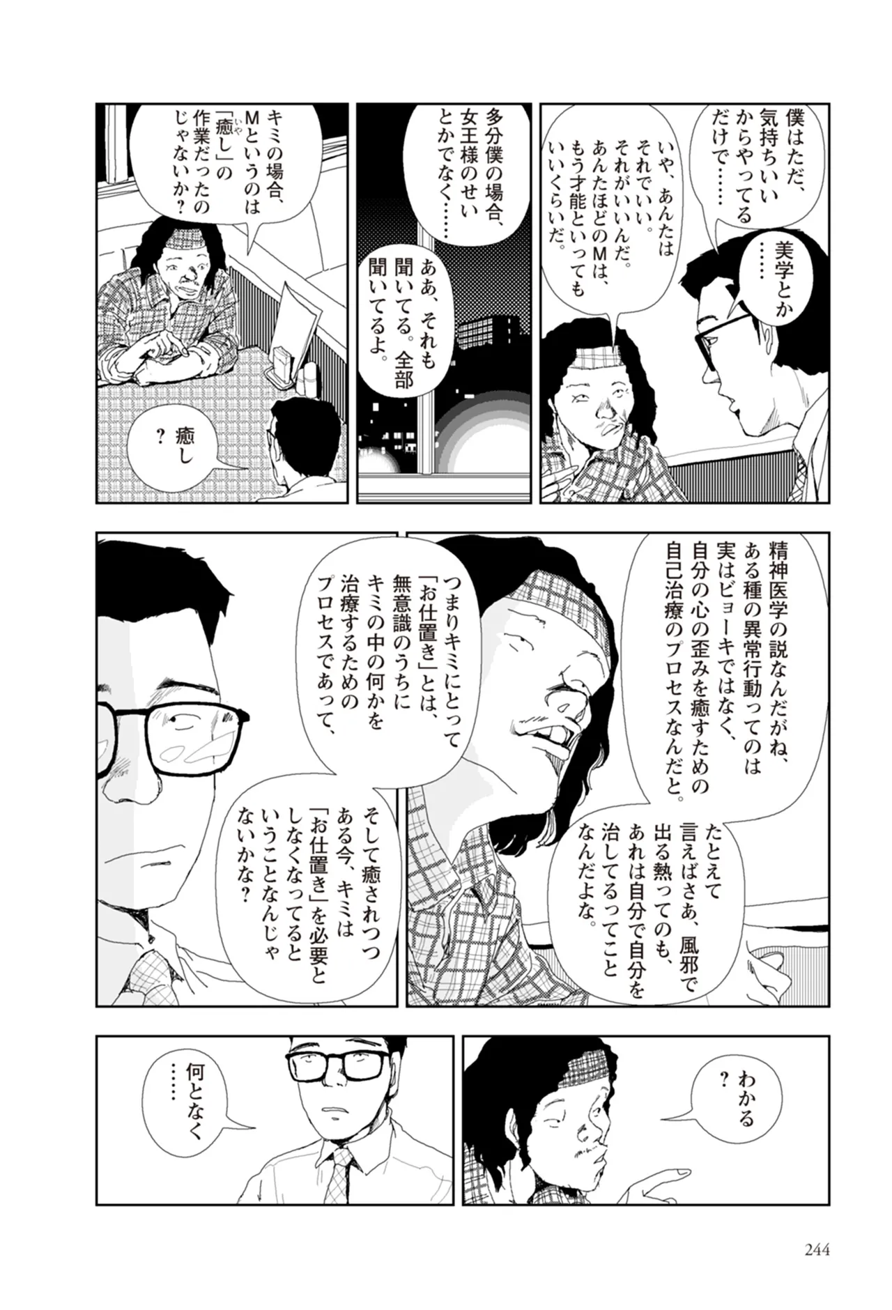 [Yamamoto Naoki]Ta kata no o tomodachi | Friends in the Evening - Best Short Stories[Digital] Page 246