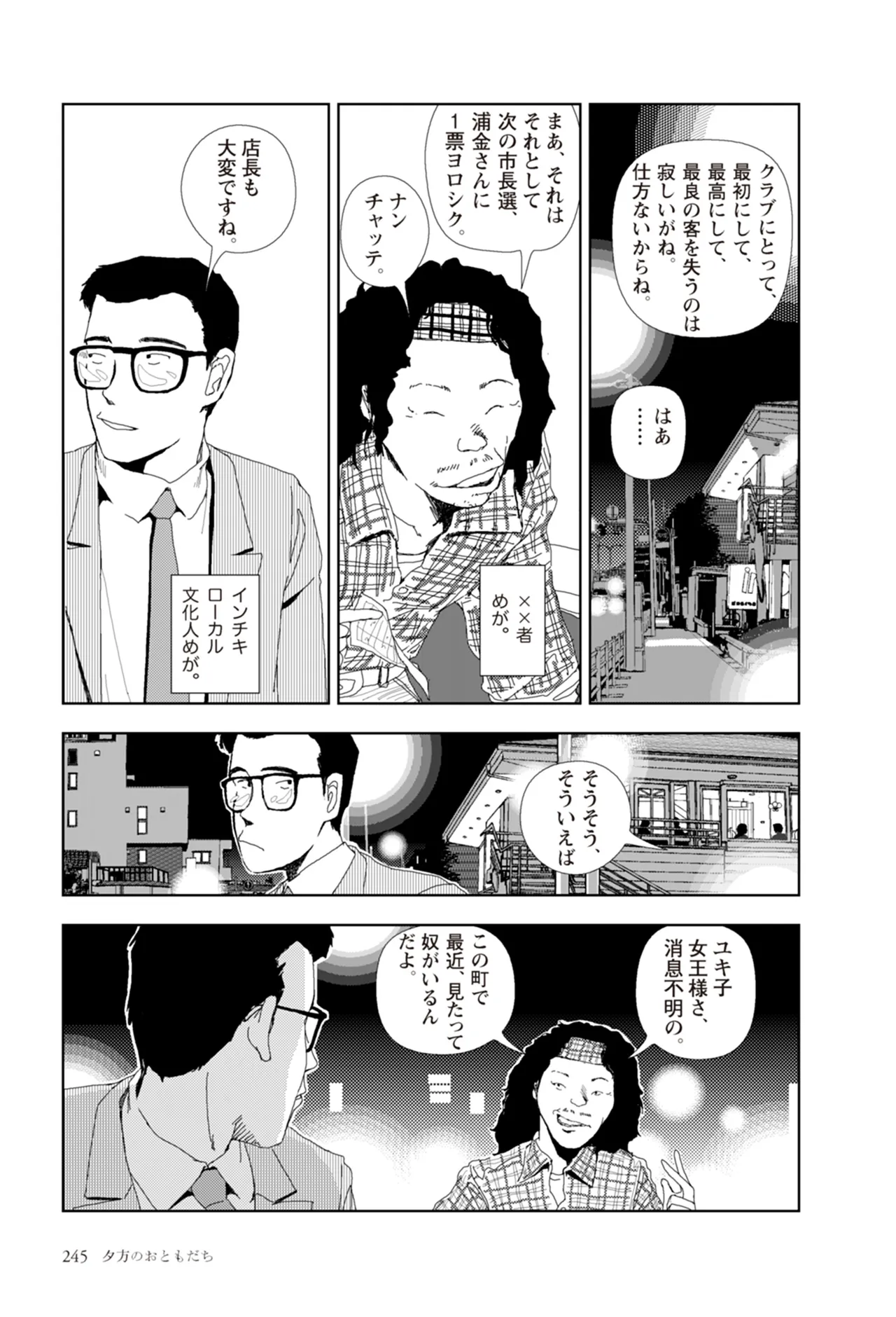 [Yamamoto Naoki]Ta kata no o tomodachi | Friends in the Evening - Best Short Stories[Digital] Page 247