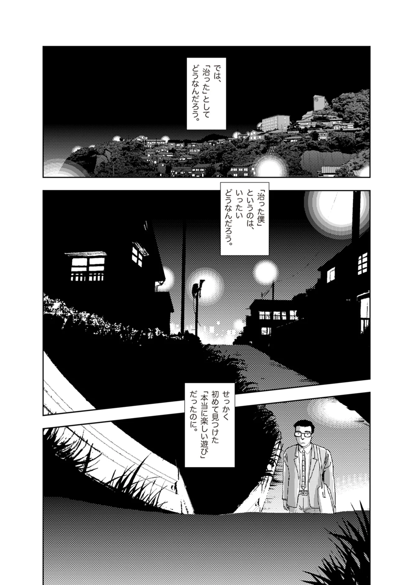 [Yamamoto Naoki]Ta kata no o tomodachi | Friends in the Evening - Best Short Stories[Digital] Page 248