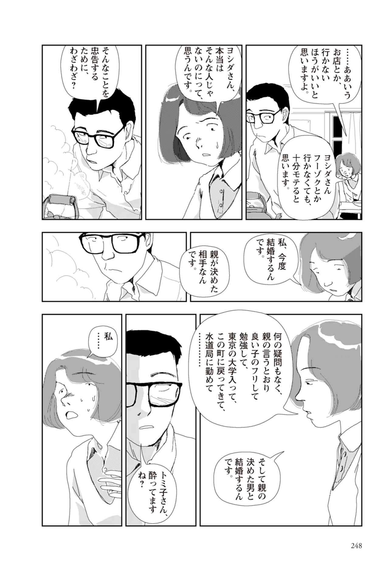 [Yamamoto Naoki]Ta kata no o tomodachi | Friends in the Evening - Best Short Stories[Digital] Page 250