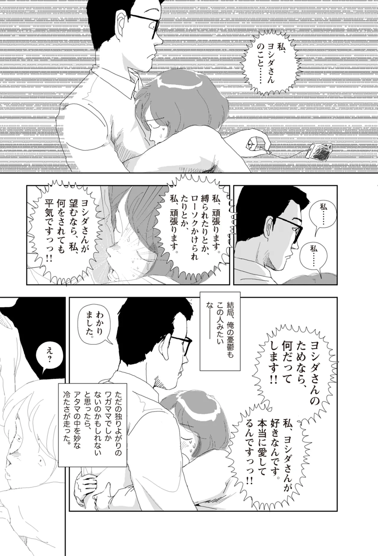[Yamamoto Naoki]Ta kata no o tomodachi | Friends in the Evening - Best Short Stories[Digital] Page 251