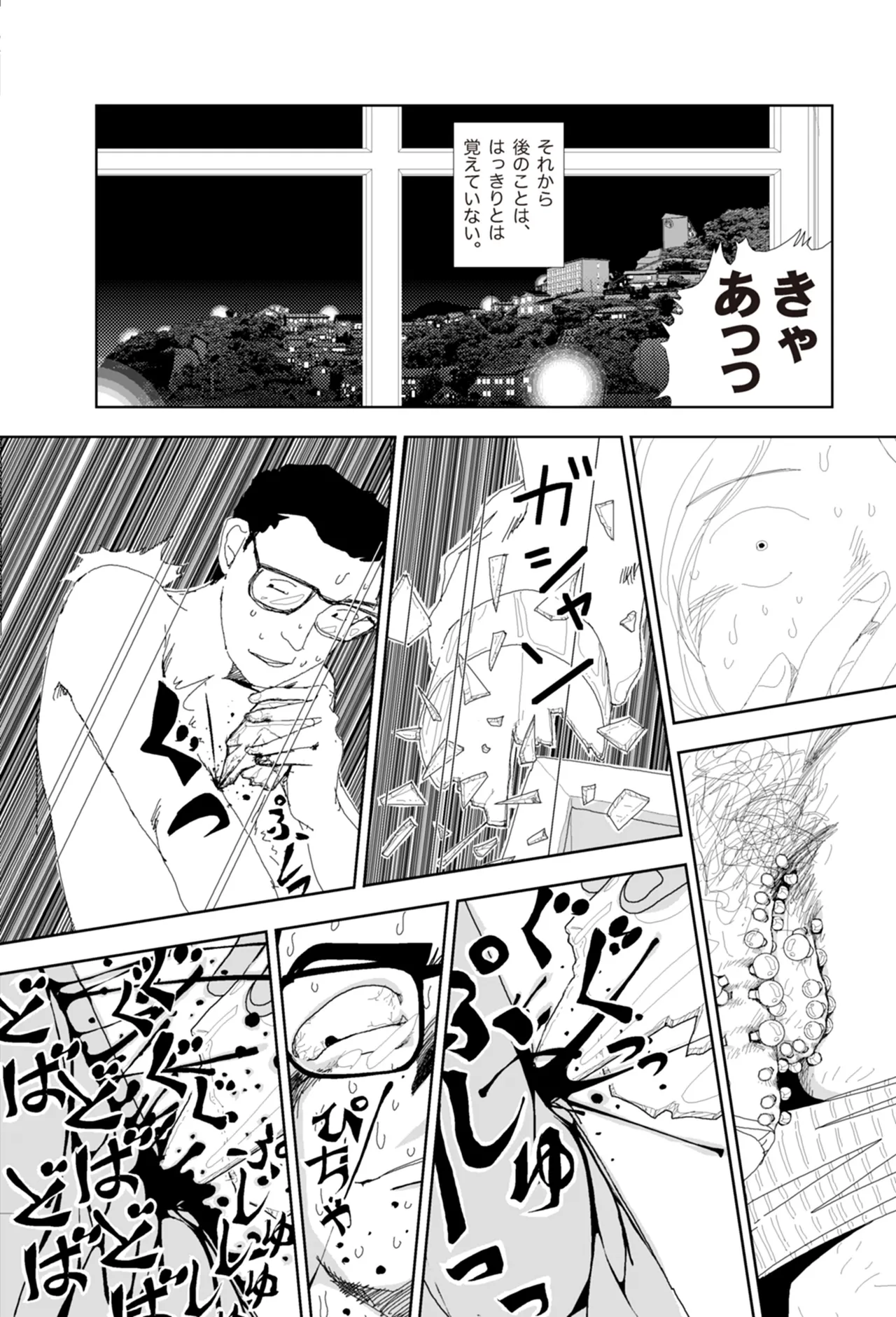 [Yamamoto Naoki]Ta kata no o tomodachi | Friends in the Evening - Best Short Stories[Digital] Page 252