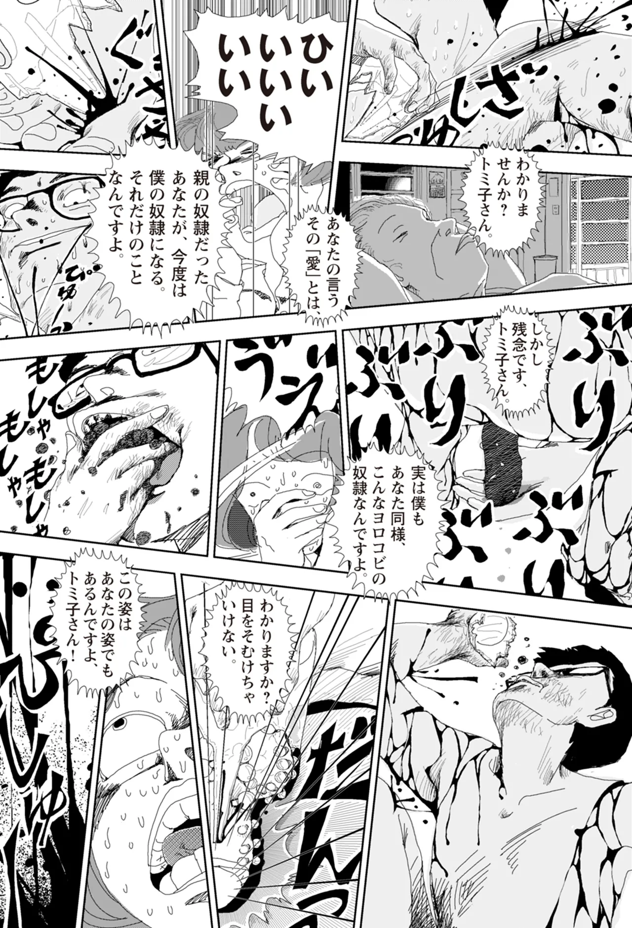 [Yamamoto Naoki]Ta kata no o tomodachi | Friends in the Evening - Best Short Stories[Digital] Page 253