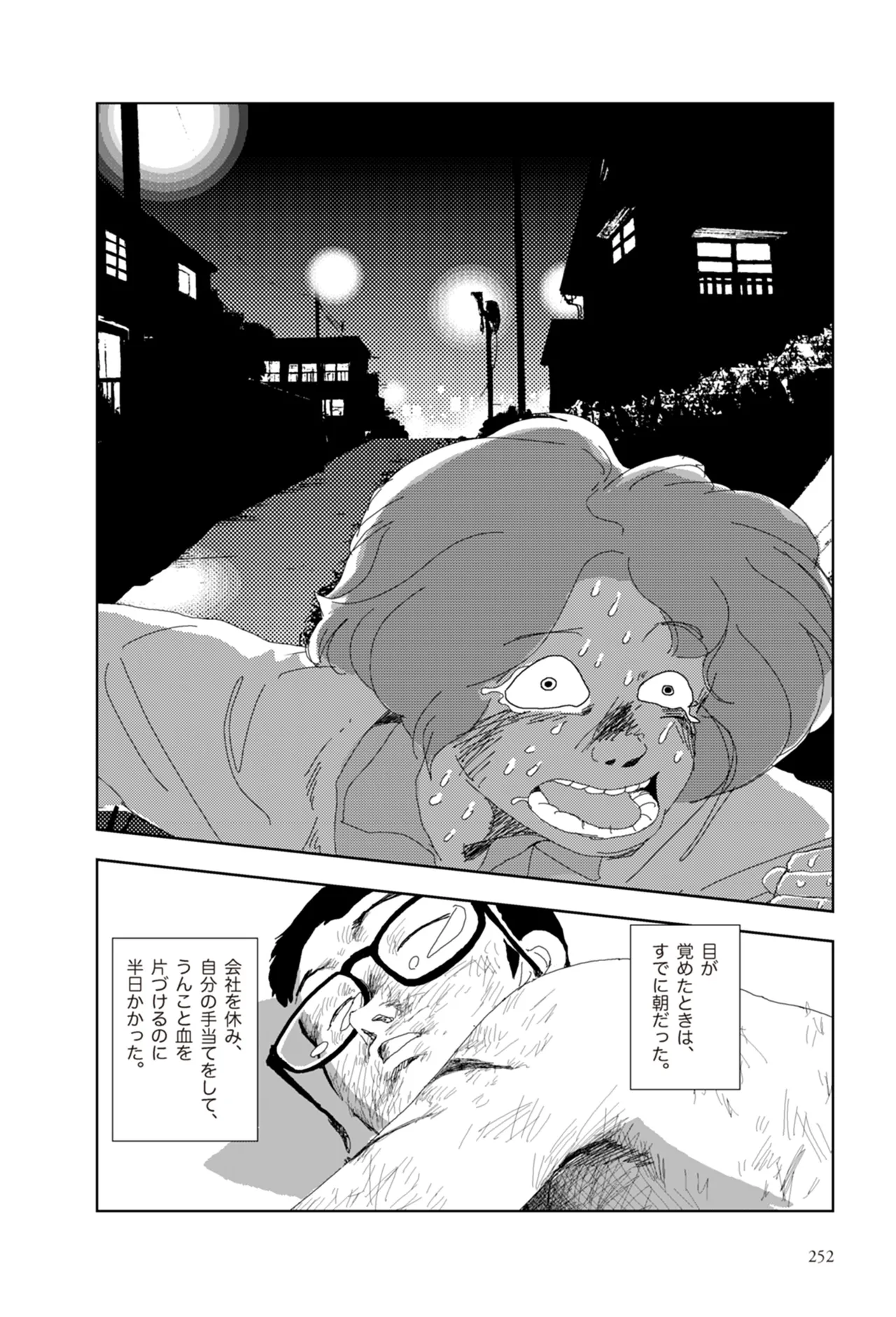[Yamamoto Naoki]Ta kata no o tomodachi | Friends in the Evening - Best Short Stories[Digital] Page 254