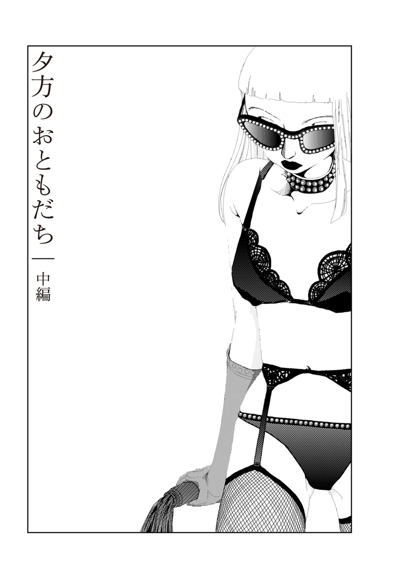 [Yamamoto Naoki]Ta kata no o tomodachi | Friends in the Evening - Best Short Stories[Digital] Page 255