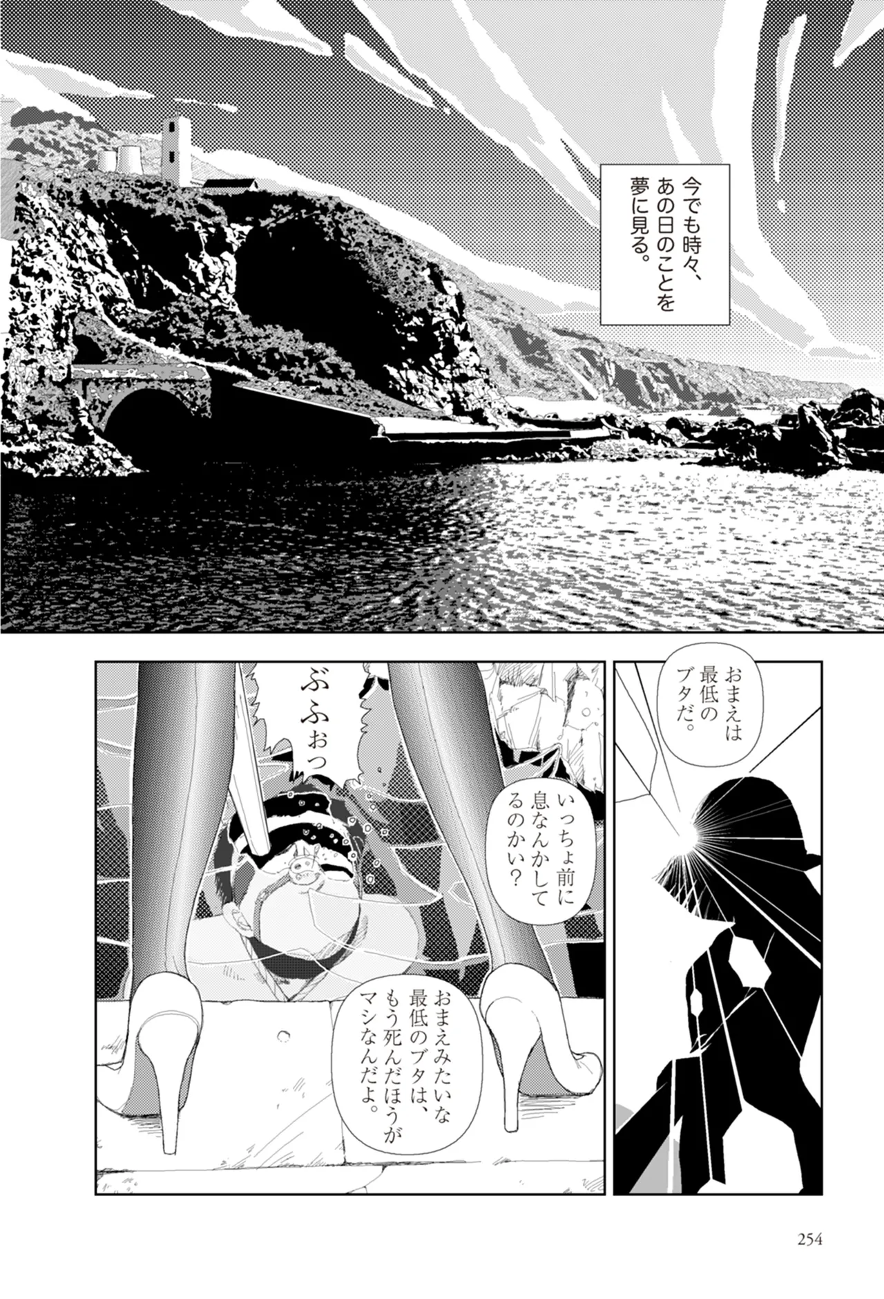 [Yamamoto Naoki]Ta kata no o tomodachi | Friends in the Evening - Best Short Stories[Digital] Page 256