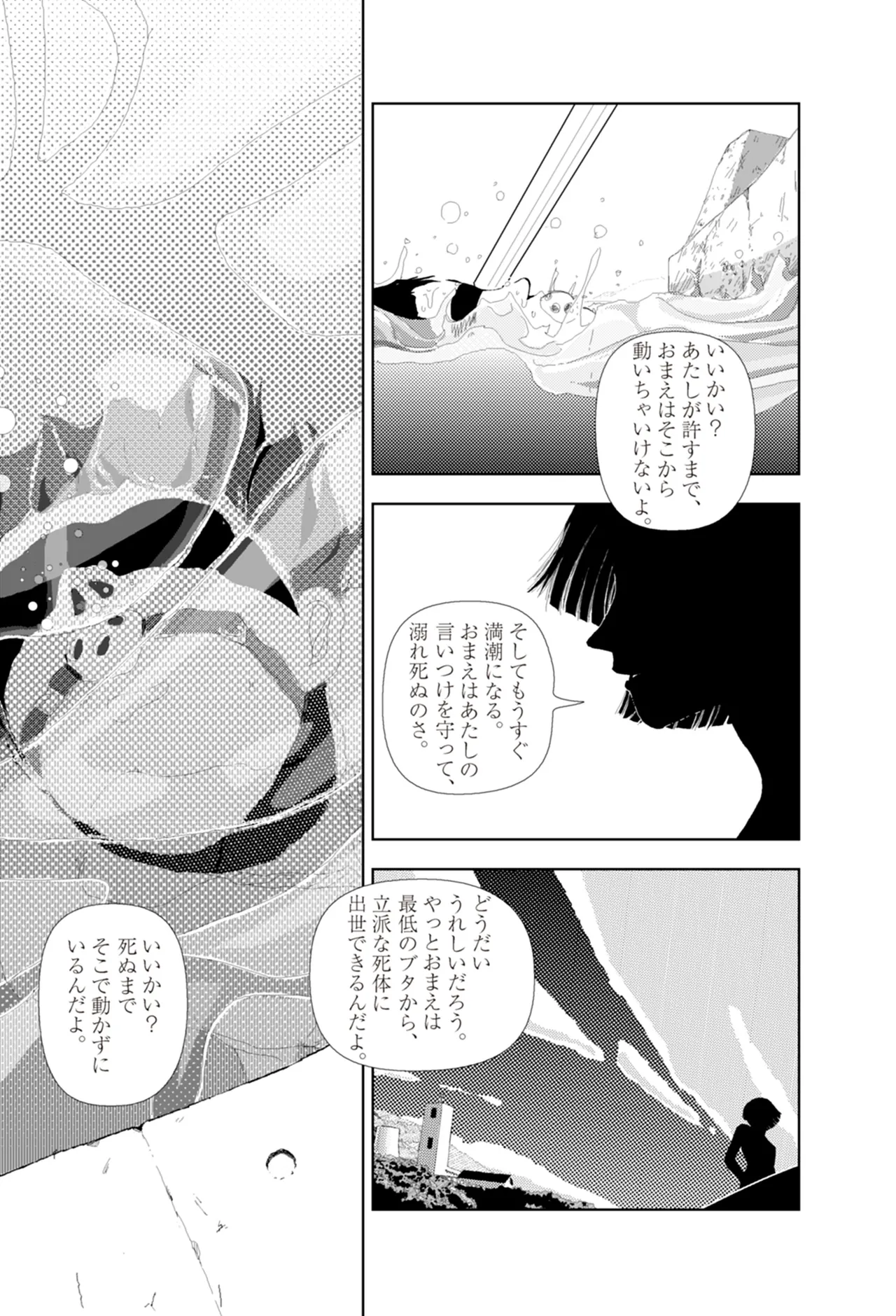 [Yamamoto Naoki]Ta kata no o tomodachi | Friends in the Evening - Best Short Stories[Digital] Page 257