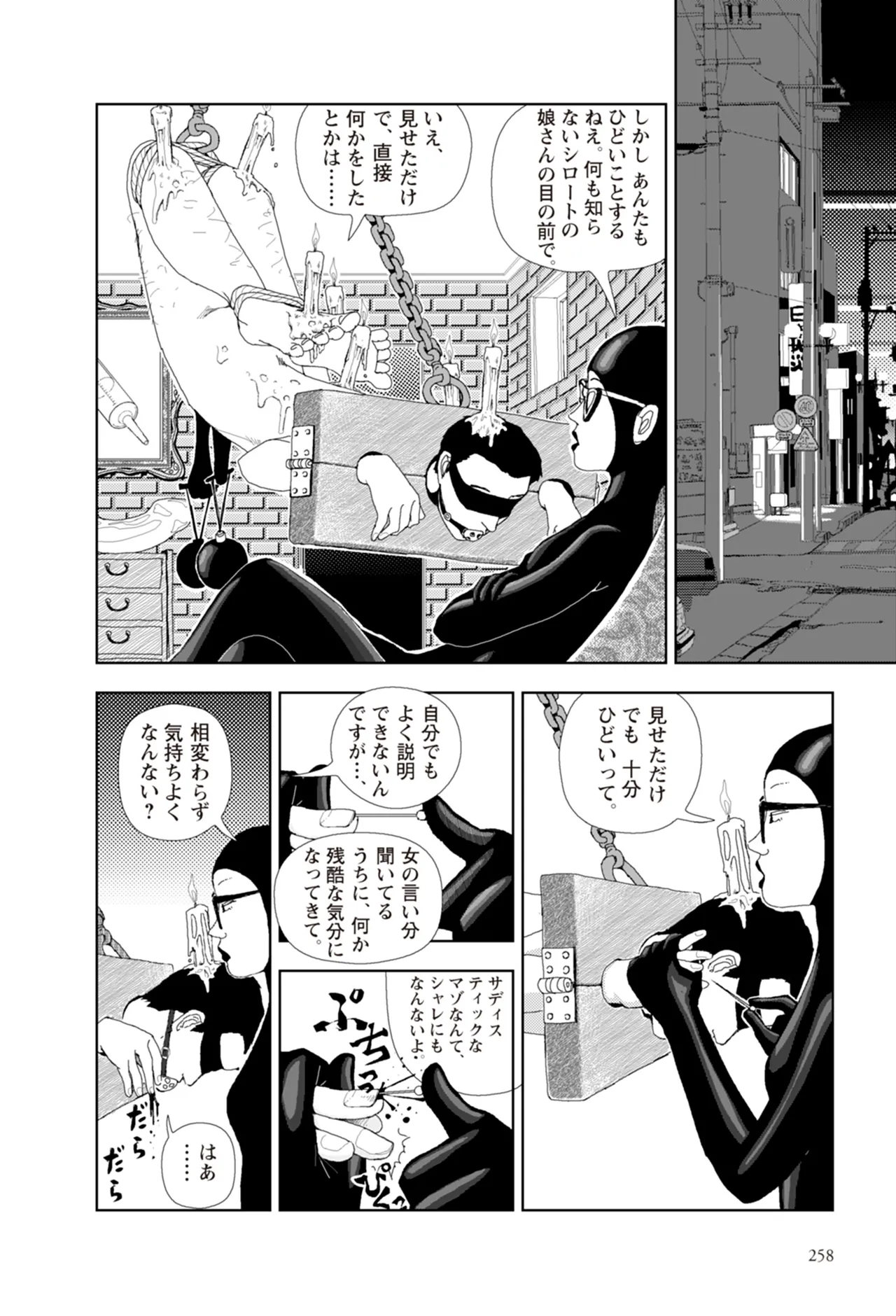 [Yamamoto Naoki]Ta kata no o tomodachi | Friends in the Evening - Best Short Stories[Digital] Page 260