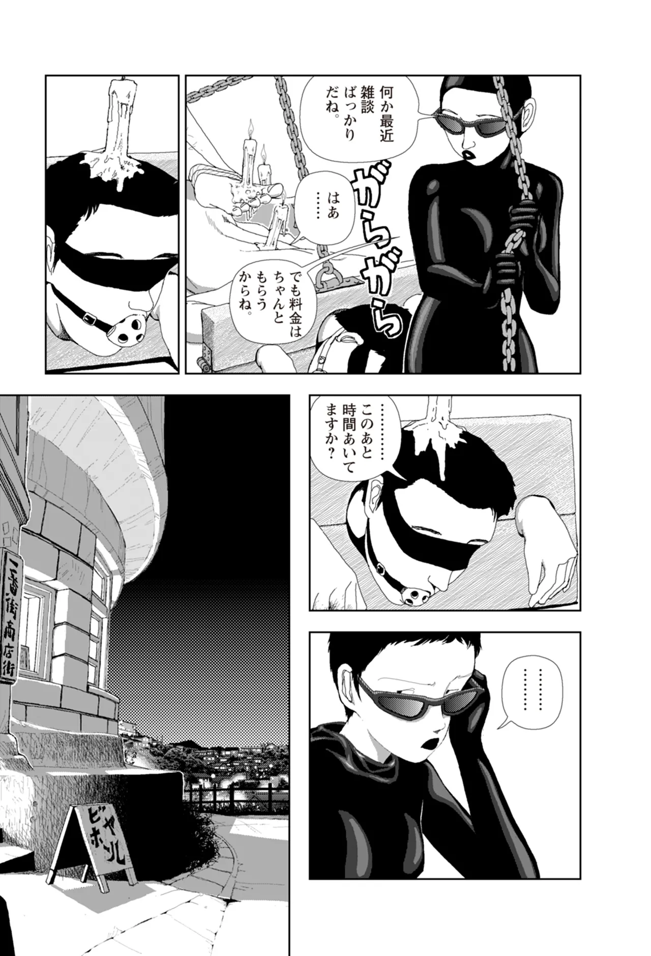[Yamamoto Naoki]Ta kata no o tomodachi | Friends in the Evening - Best Short Stories[Digital] Page 261