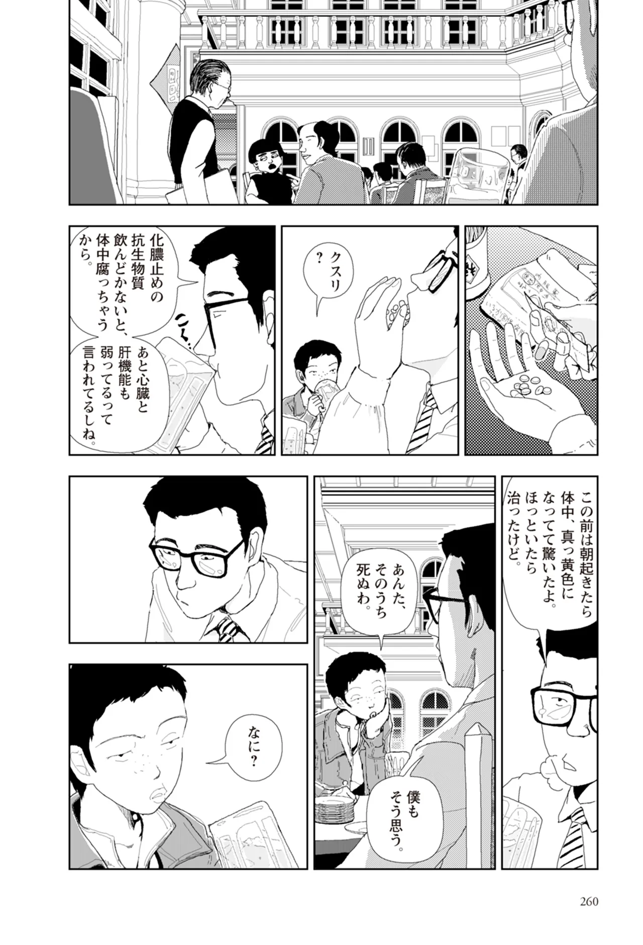 [Yamamoto Naoki]Ta kata no o tomodachi | Friends in the Evening - Best Short Stories[Digital] Page 262