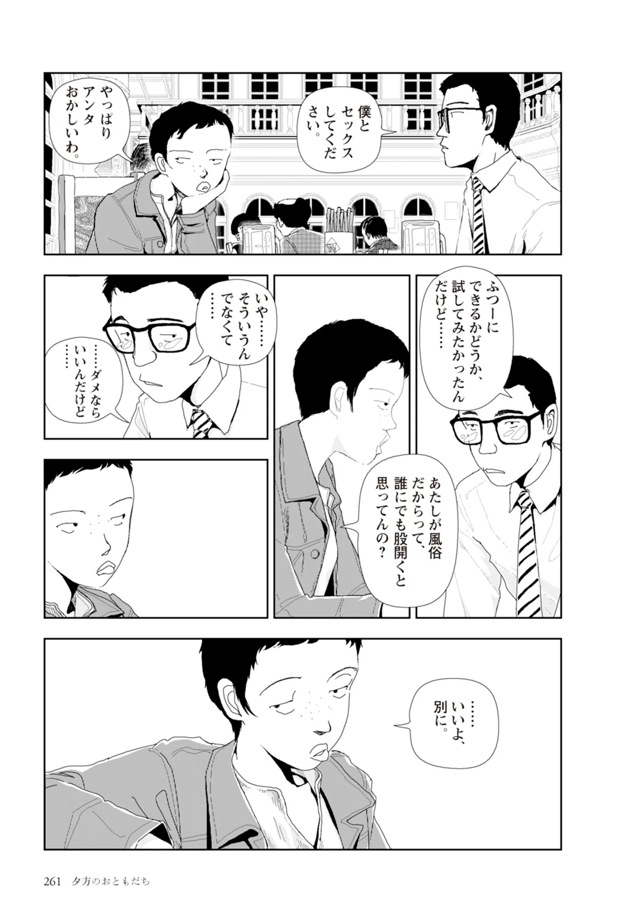 [Yamamoto Naoki]Ta kata no o tomodachi | Friends in the Evening - Best Short Stories[Digital] Page 263