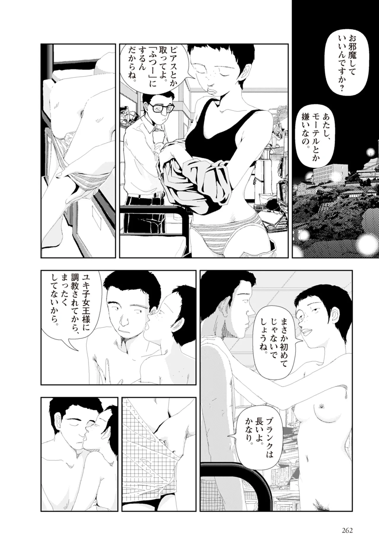 [Yamamoto Naoki]Ta kata no o tomodachi | Friends in the Evening - Best Short Stories[Digital] Page 264