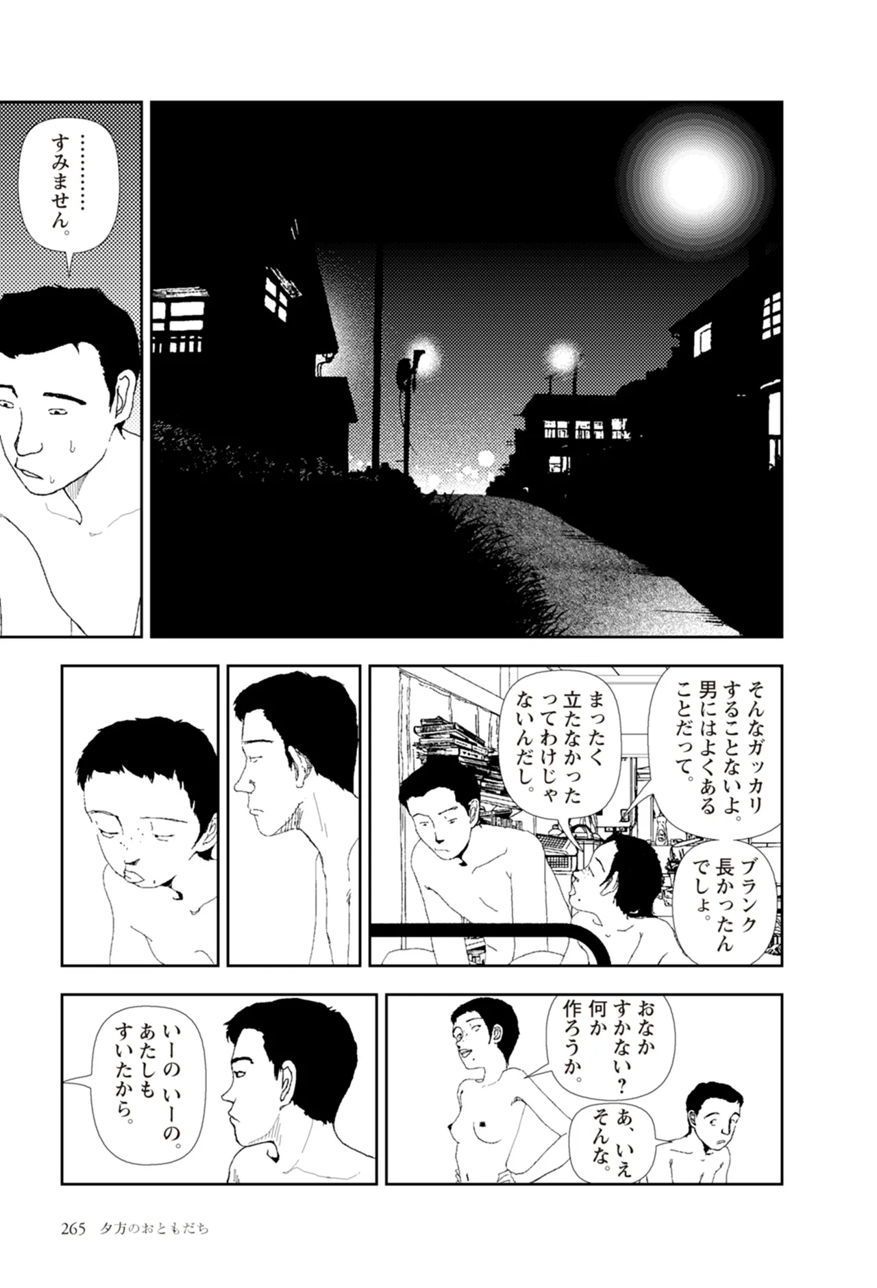 [Yamamoto Naoki]Ta kata no o tomodachi | Friends in the Evening - Best Short Stories[Digital] Page 267