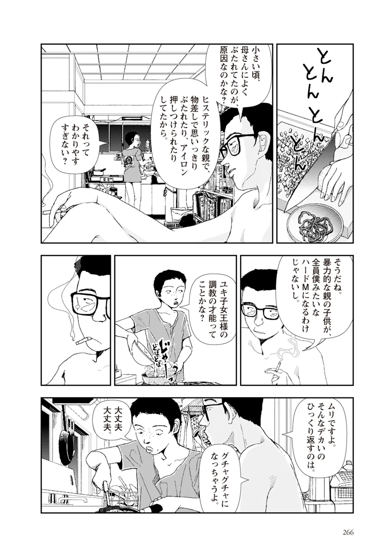 [Yamamoto Naoki]Ta kata no o tomodachi | Friends in the Evening - Best Short Stories[Digital] Page 268