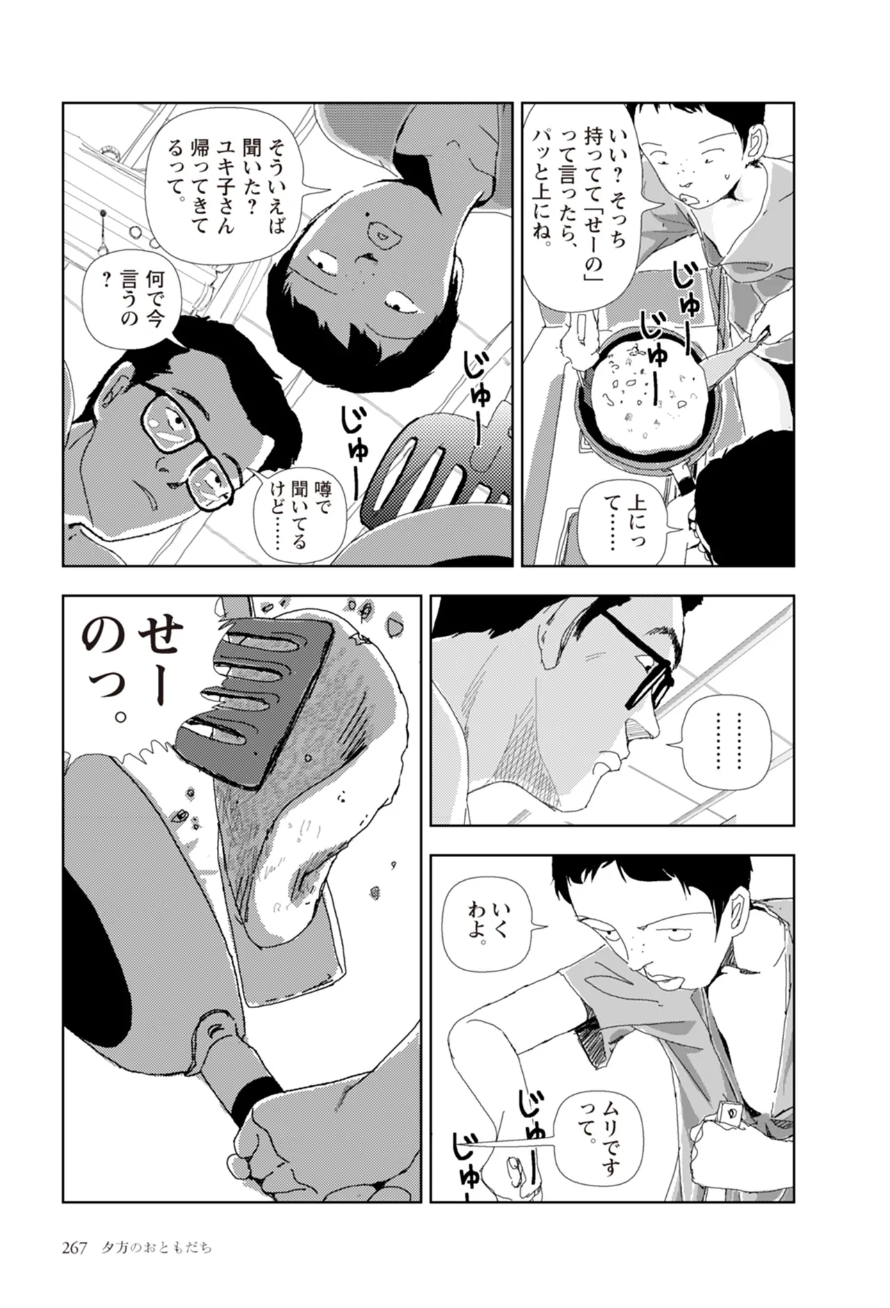 [Yamamoto Naoki]Ta kata no o tomodachi | Friends in the Evening - Best Short Stories[Digital] Page 269