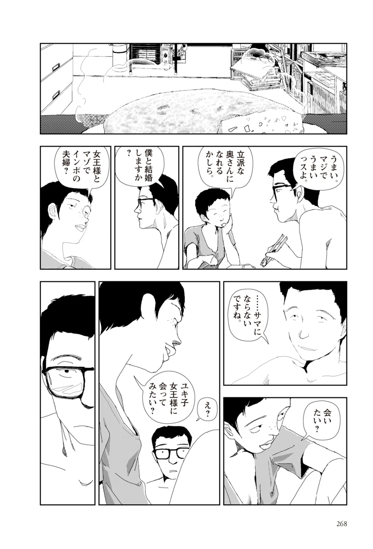[Yamamoto Naoki]Ta kata no o tomodachi | Friends in the Evening - Best Short Stories[Digital] Page 270