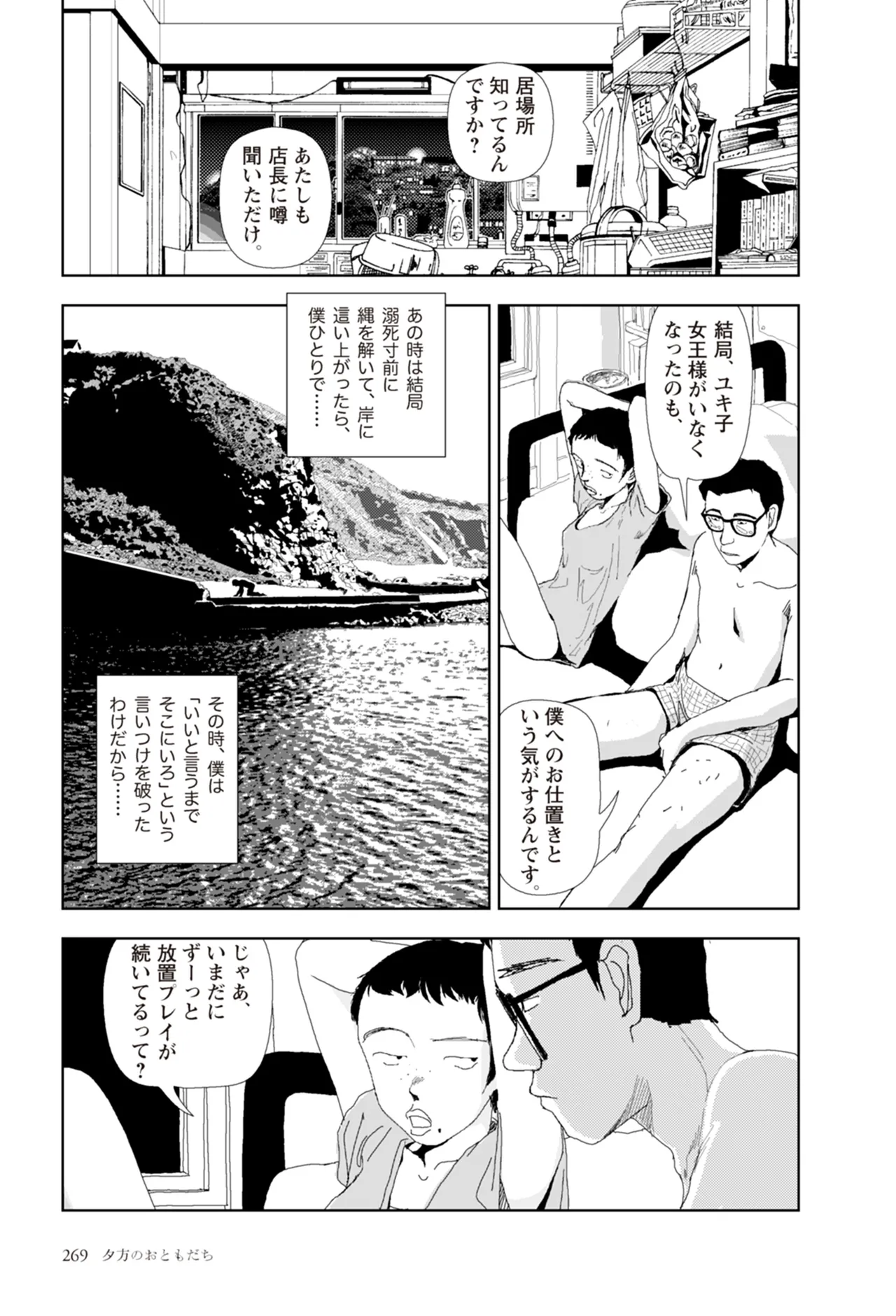[Yamamoto Naoki]Ta kata no o tomodachi | Friends in the Evening - Best Short Stories[Digital] Page 271