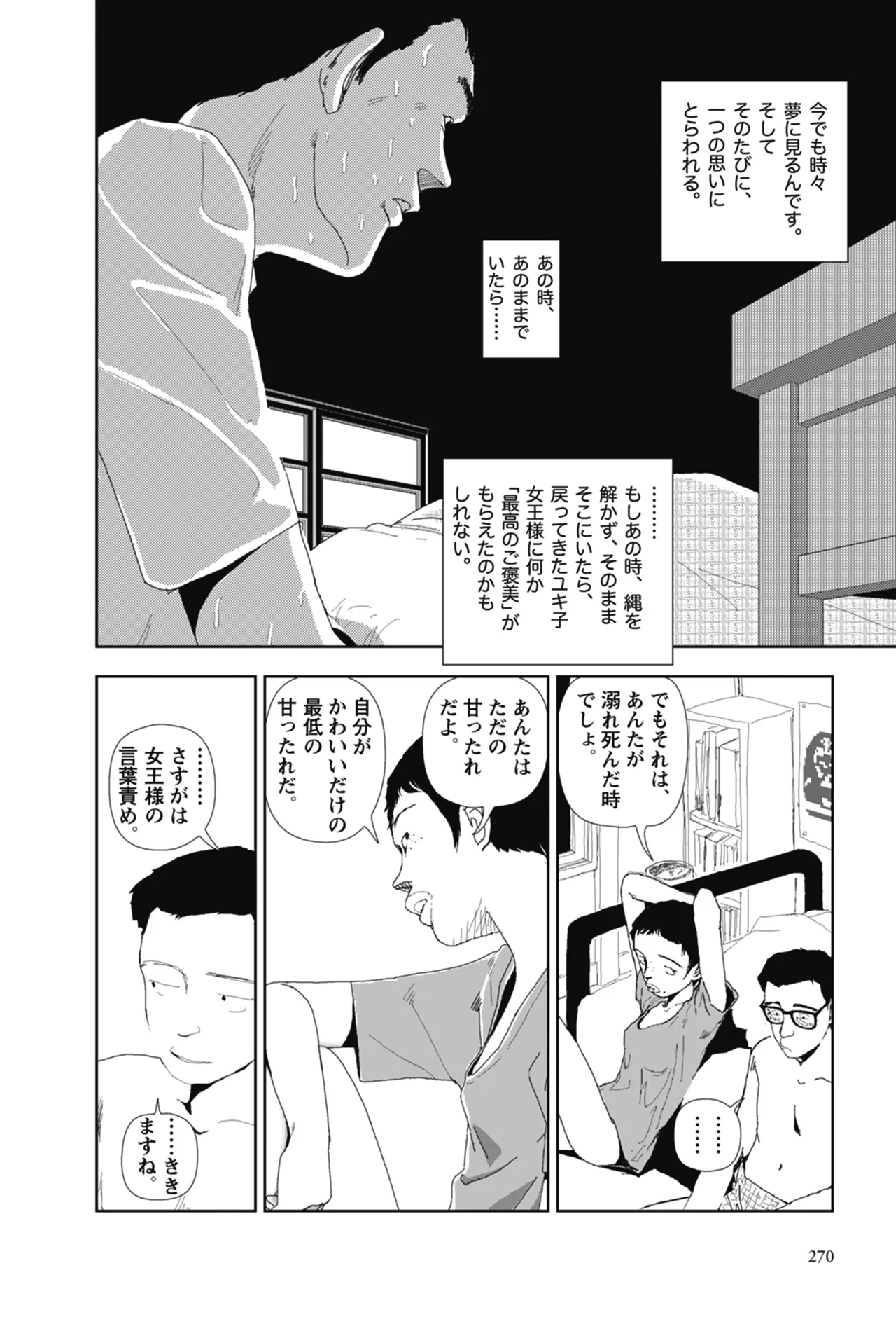 [Yamamoto Naoki]Ta kata no o tomodachi | Friends in the Evening - Best Short Stories[Digital] Page 272