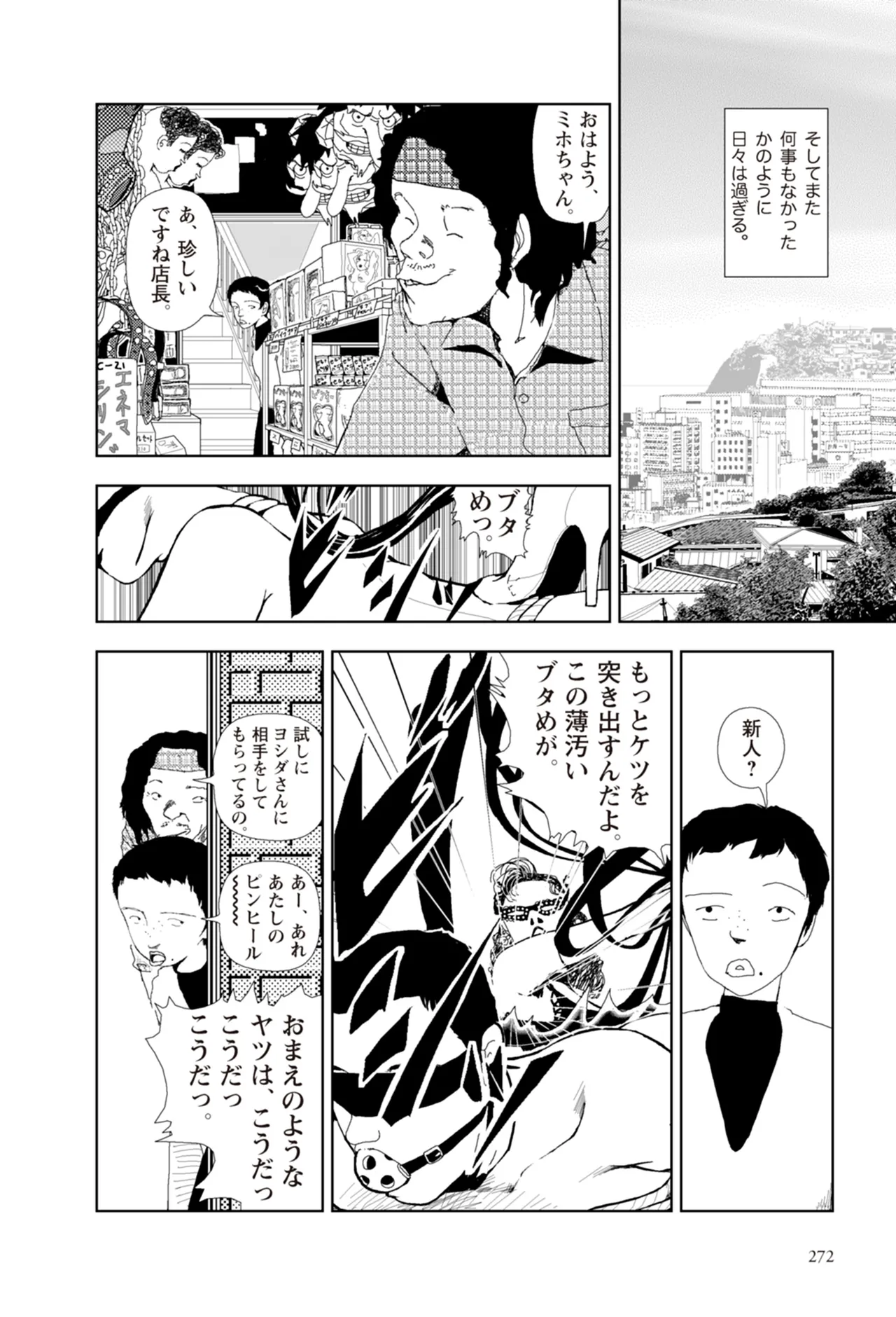 [Yamamoto Naoki]Ta kata no o tomodachi | Friends in the Evening - Best Short Stories[Digital] Page 274