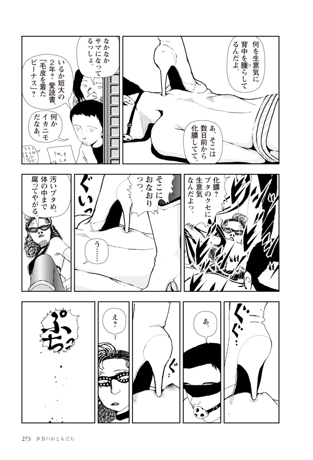 [Yamamoto Naoki]Ta kata no o tomodachi | Friends in the Evening - Best Short Stories[Digital] Page 275