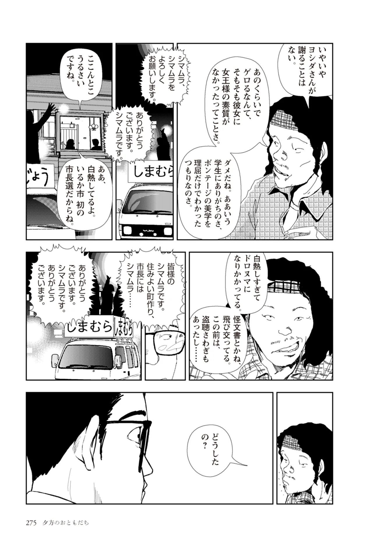 [Yamamoto Naoki]Ta kata no o tomodachi | Friends in the Evening - Best Short Stories[Digital] Page 277