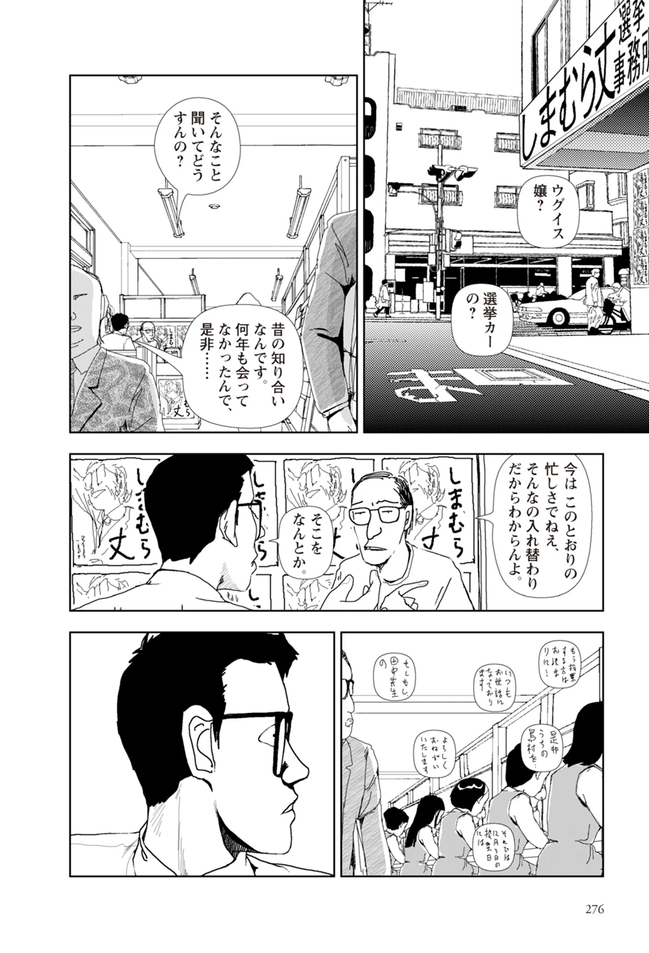 [Yamamoto Naoki]Ta kata no o tomodachi | Friends in the Evening - Best Short Stories[Digital] Page 278