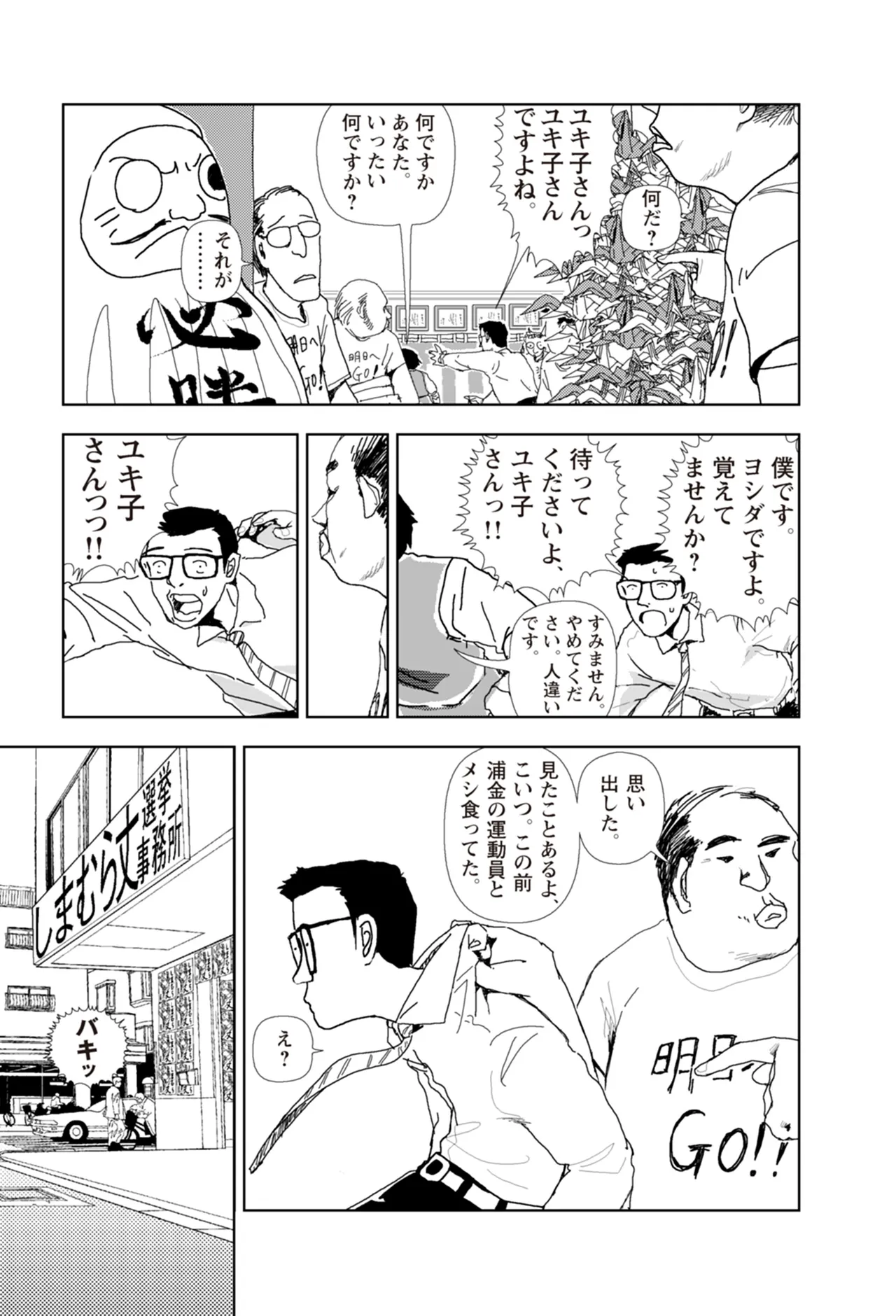 [Yamamoto Naoki]Ta kata no o tomodachi | Friends in the Evening - Best Short Stories[Digital] Page 279
