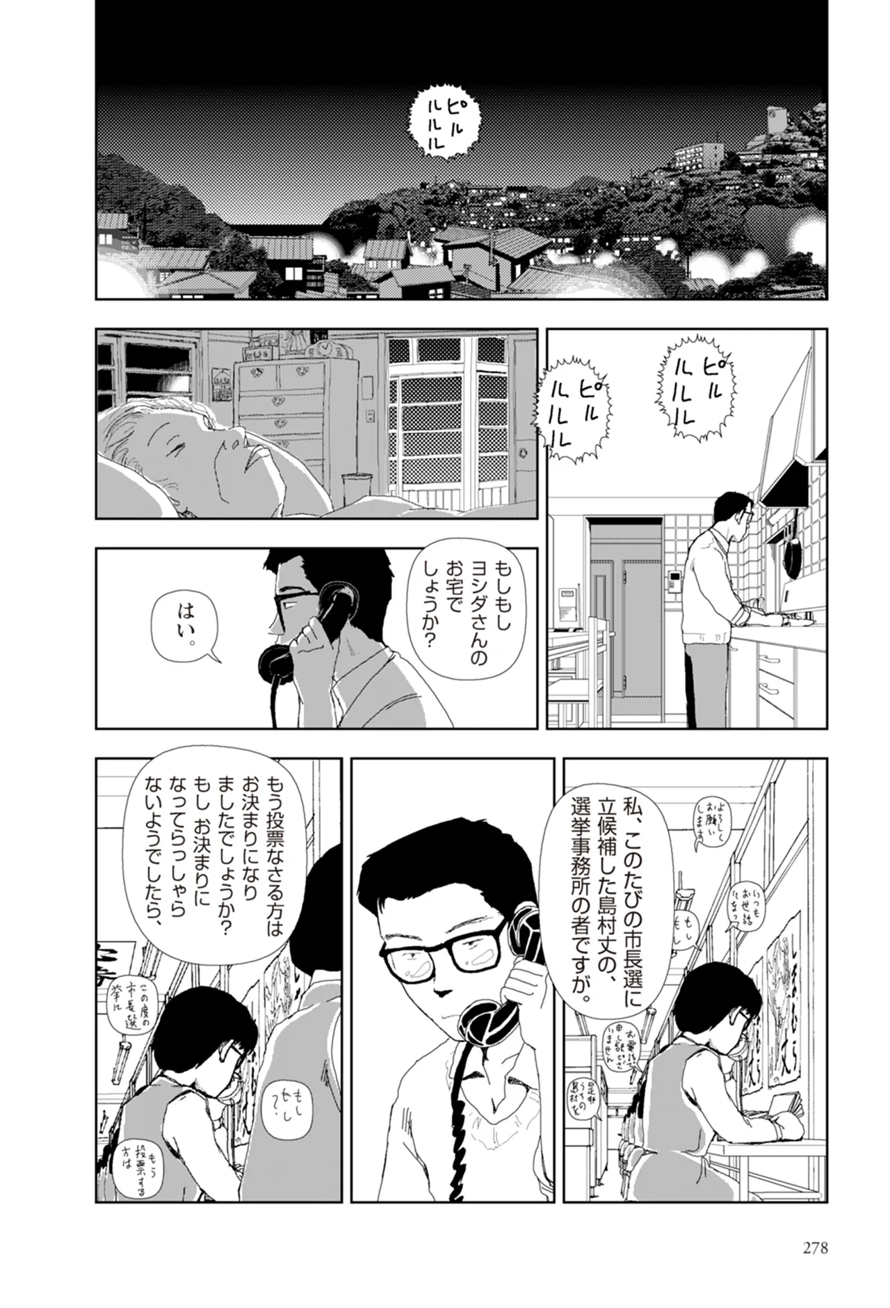 [Yamamoto Naoki]Ta kata no o tomodachi | Friends in the Evening - Best Short Stories[Digital] Page 280
