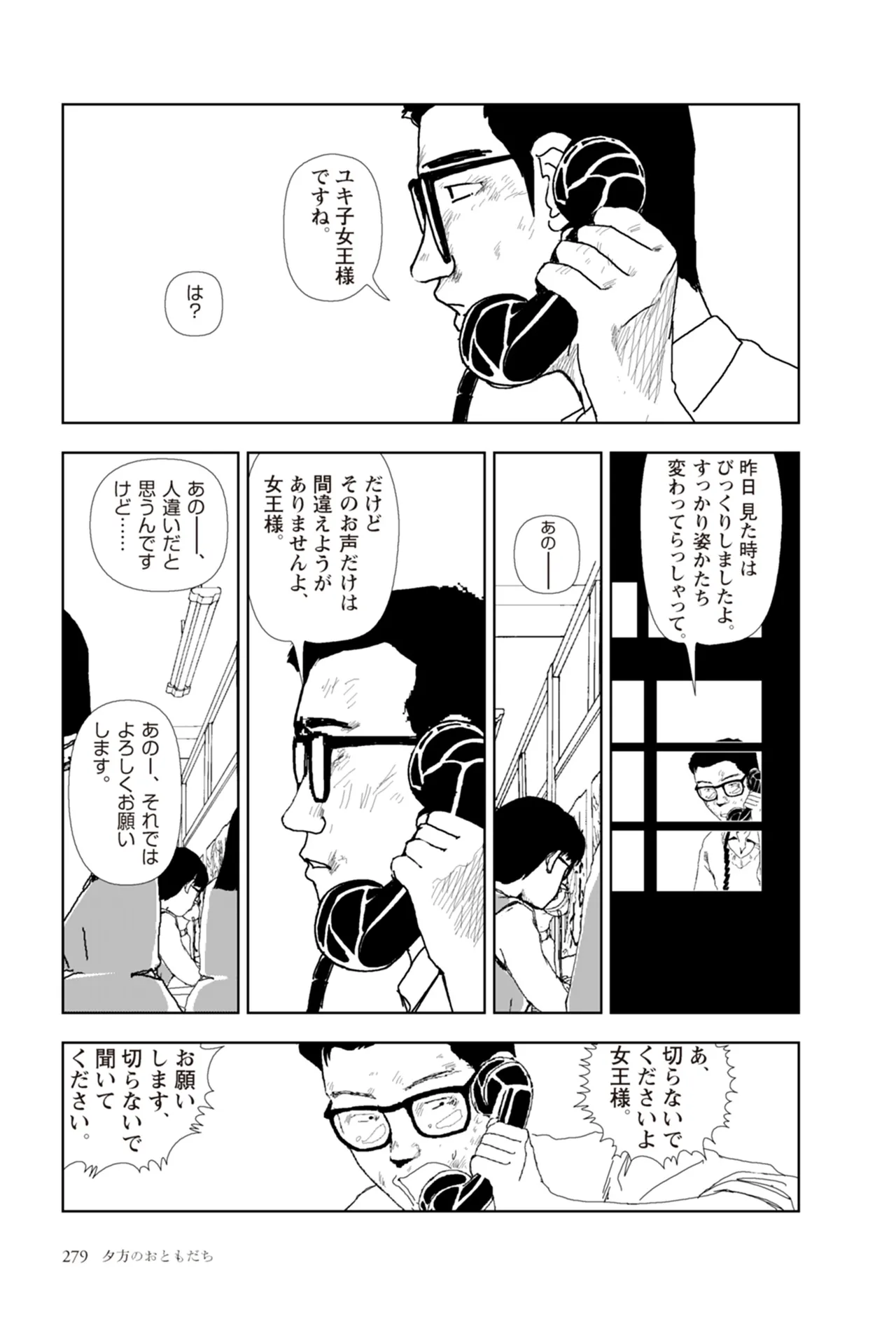 [Yamamoto Naoki]Ta kata no o tomodachi | Friends in the Evening - Best Short Stories[Digital] Page 281