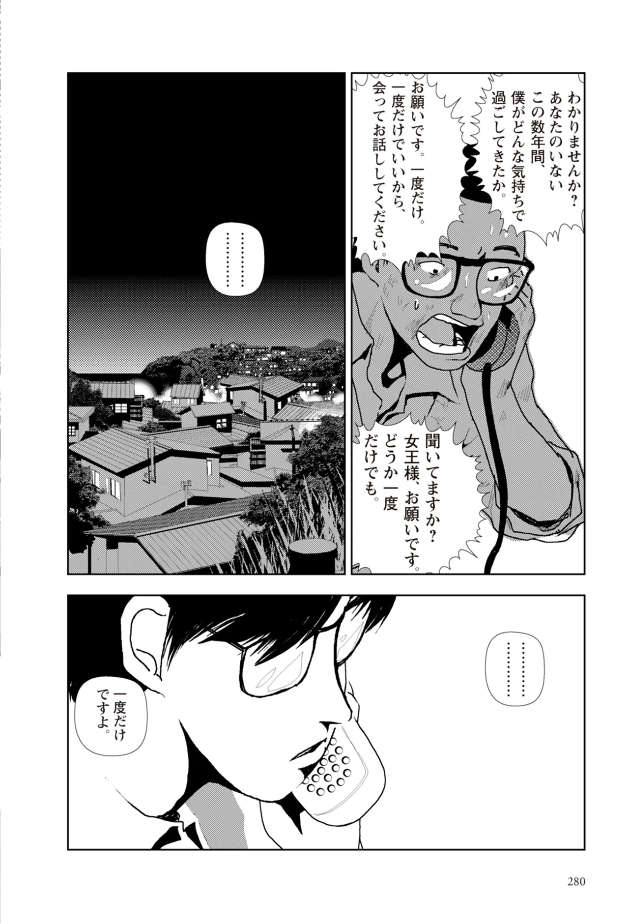 [Yamamoto Naoki]Ta kata no o tomodachi | Friends in the Evening - Best Short Stories[Digital] Page 282