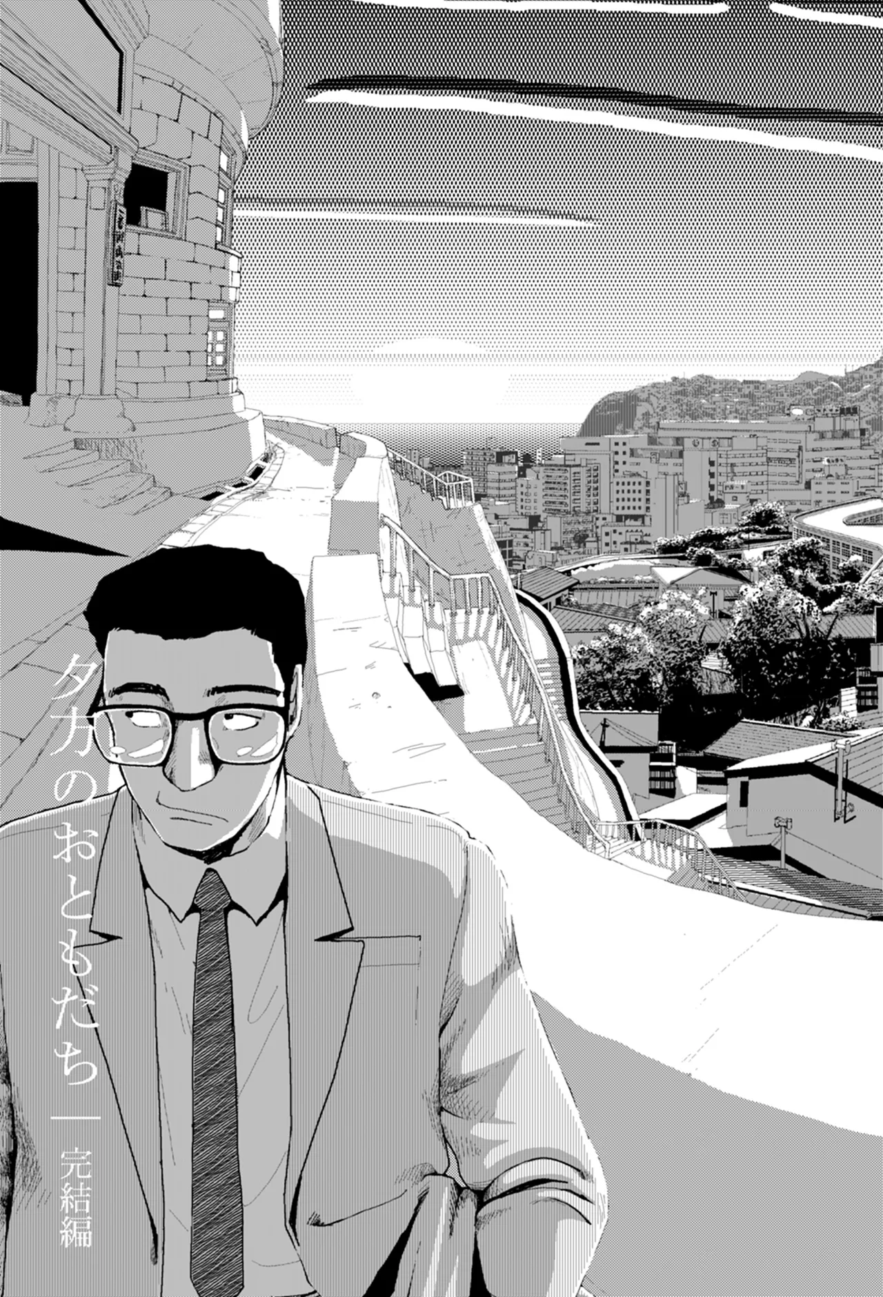 [Yamamoto Naoki]Ta kata no o tomodachi | Friends in the Evening - Best Short Stories[Digital] Page 283