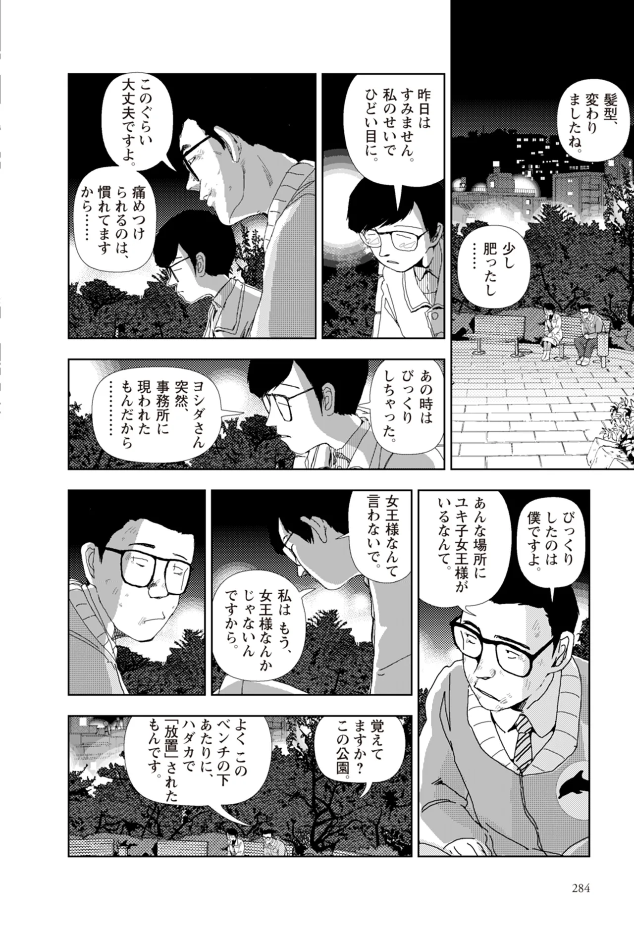 [Yamamoto Naoki]Ta kata no o tomodachi | Friends in the Evening - Best Short Stories[Digital] Page 286