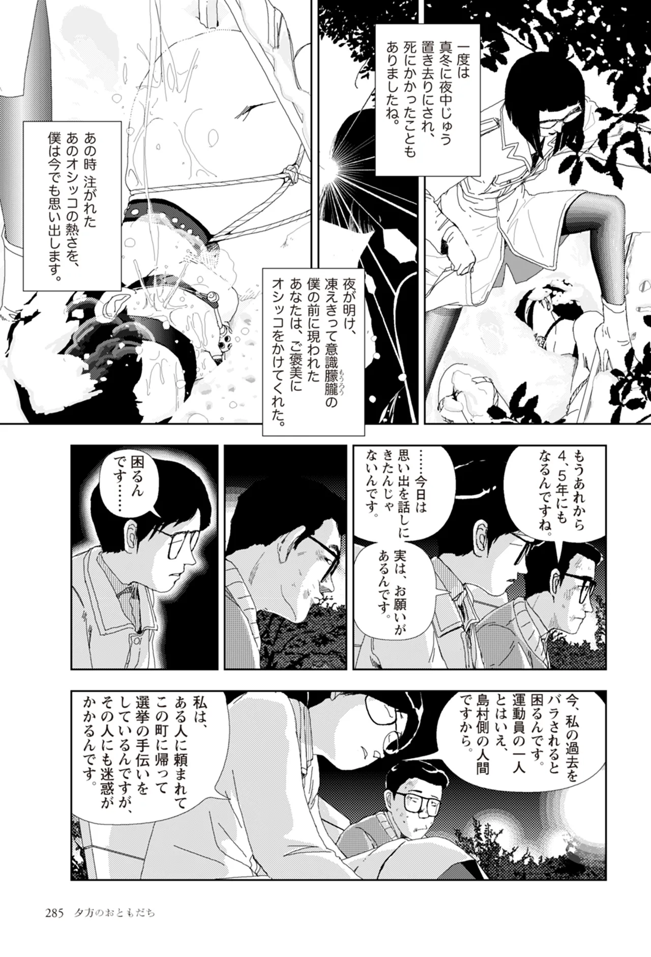 [Yamamoto Naoki]Ta kata no o tomodachi | Friends in the Evening - Best Short Stories[Digital] Page 287